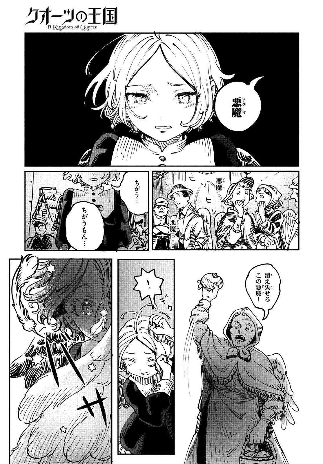 クオーツの王国 第1話 - 25