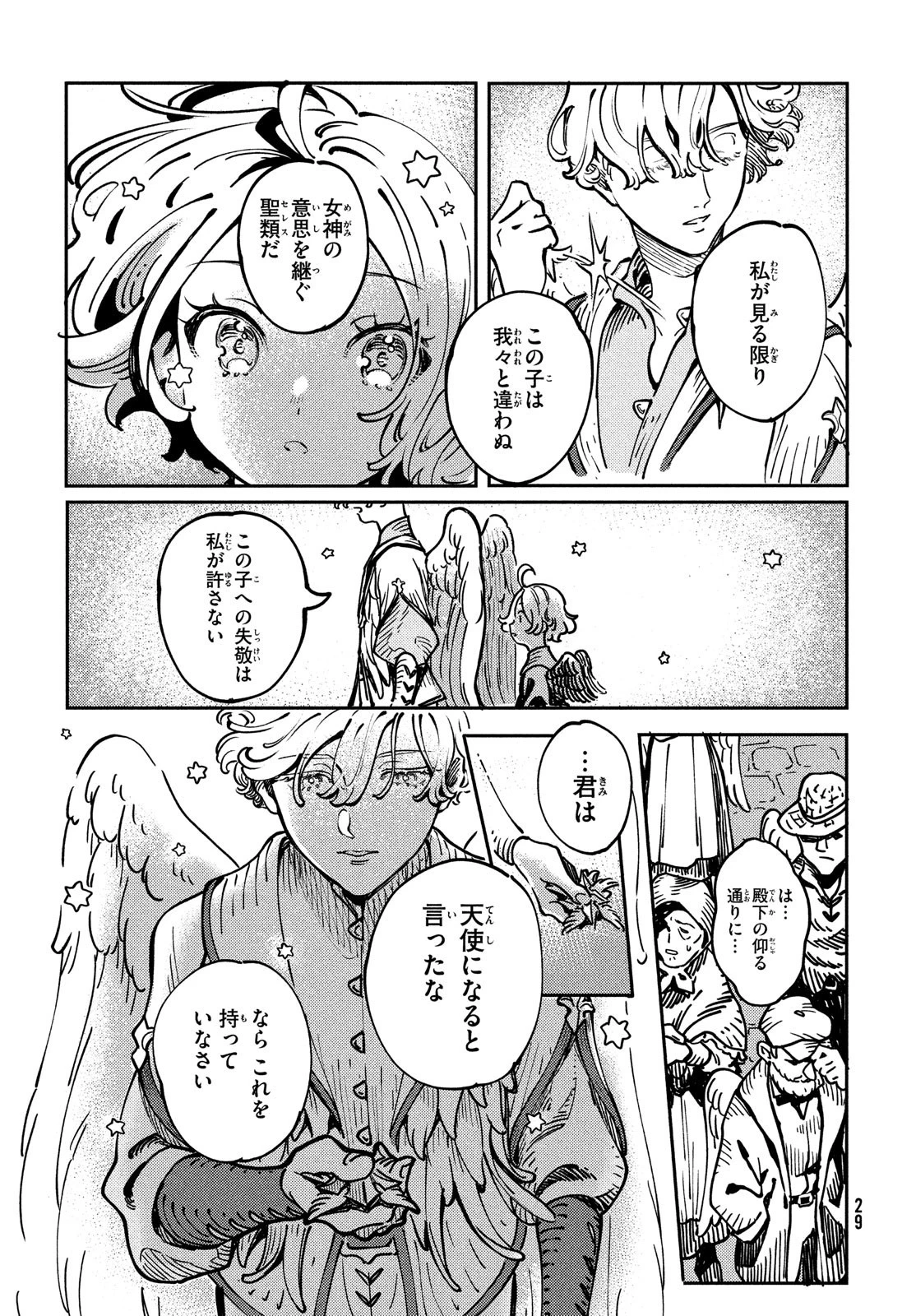 クオーツの王国 第1話 - 27