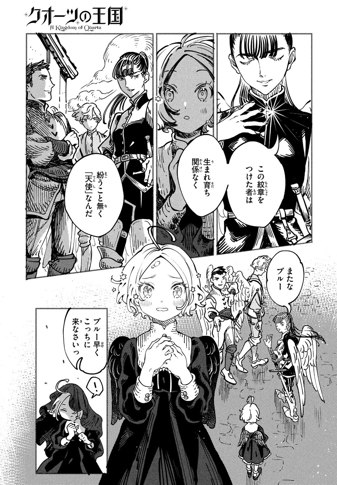 クオーツの王国 第1話 - 29