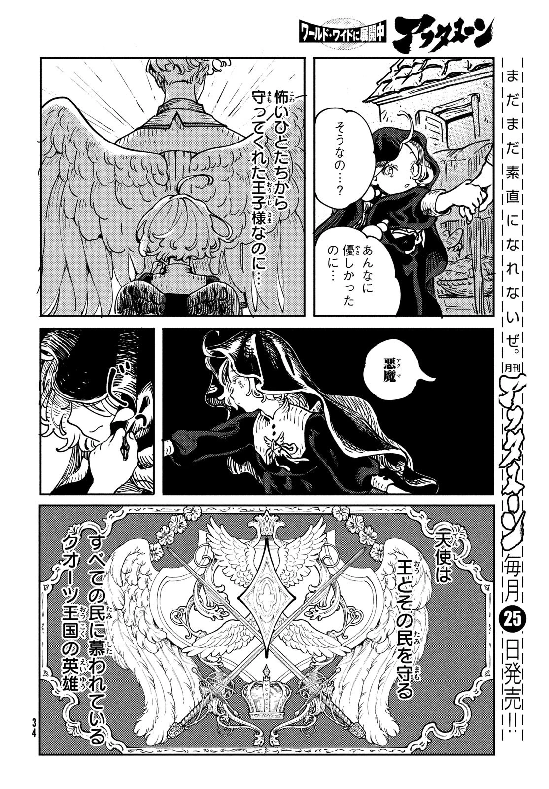 クオーツの王国 第1話 - 32