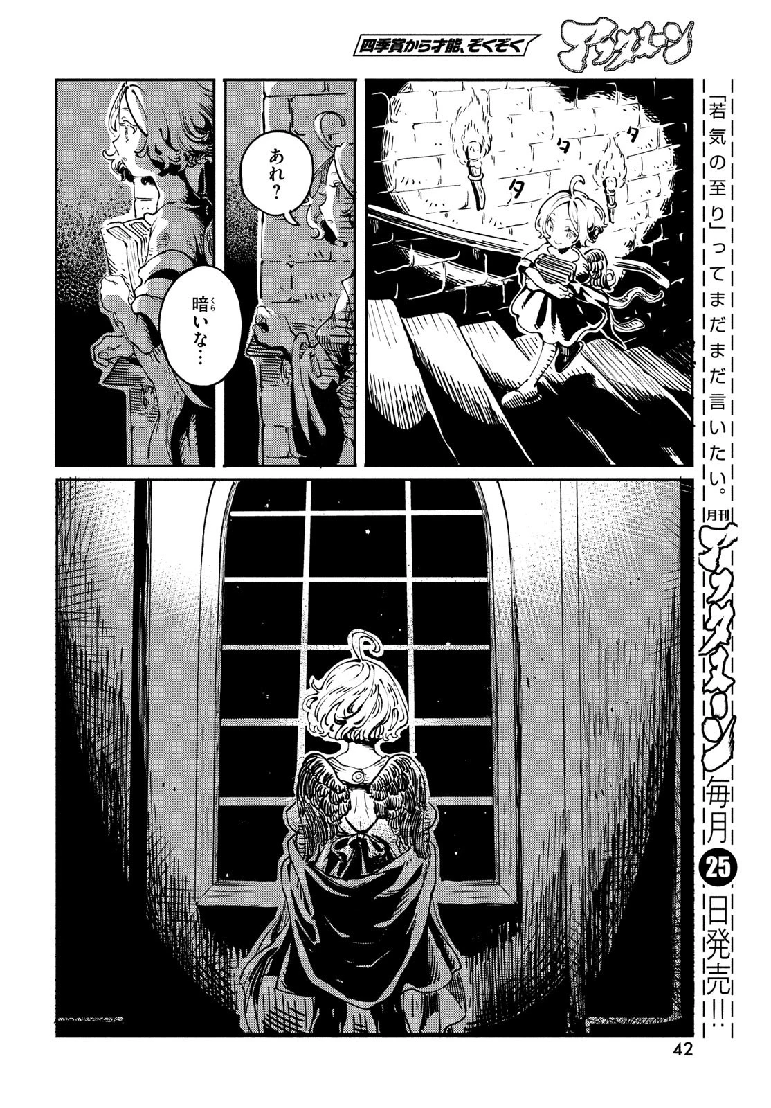 クオーツの王国 第1話 - 40