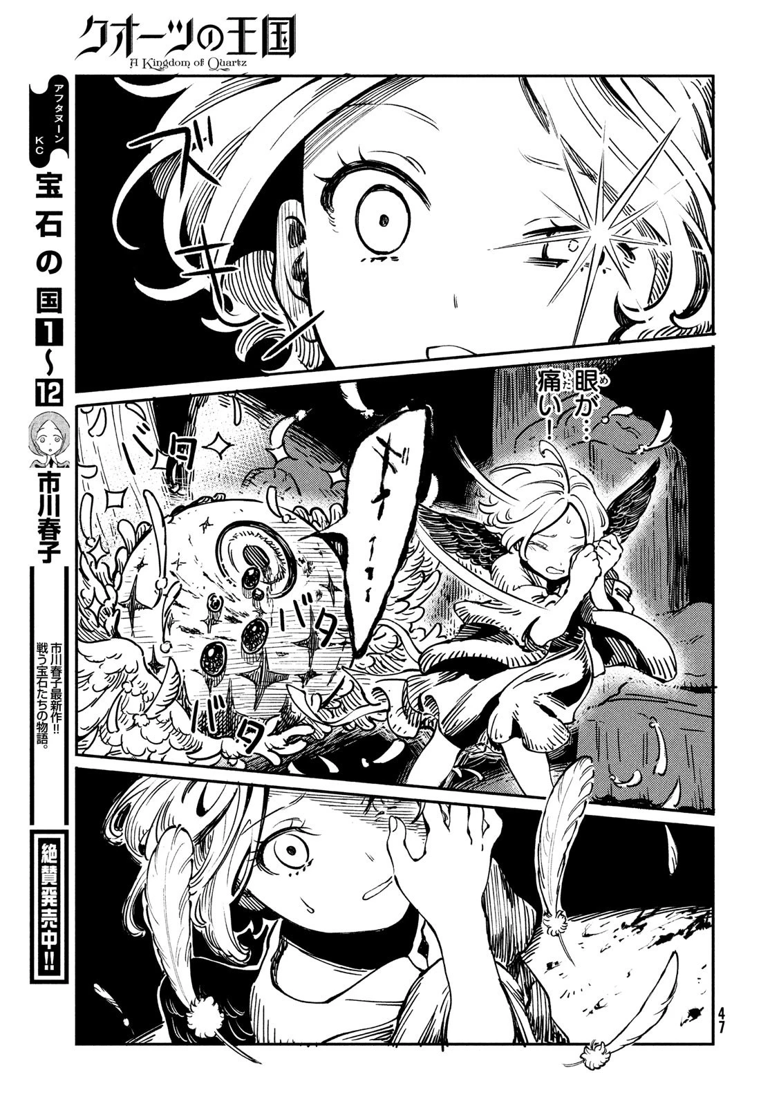 クオーツの王国 第1話 - 45