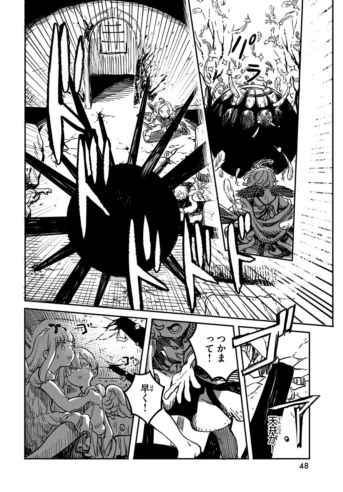 クオーツの王国 第1話 - 46