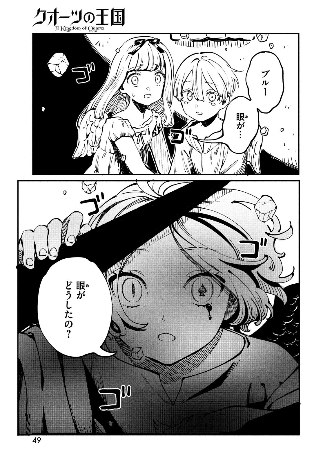 クオーツの王国 第1話 - 47