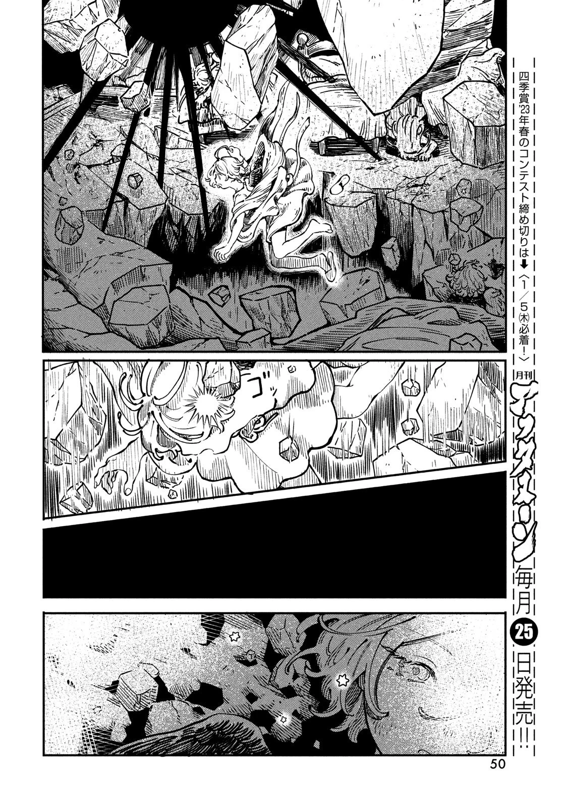 クオーツの王国 第1話 - 48