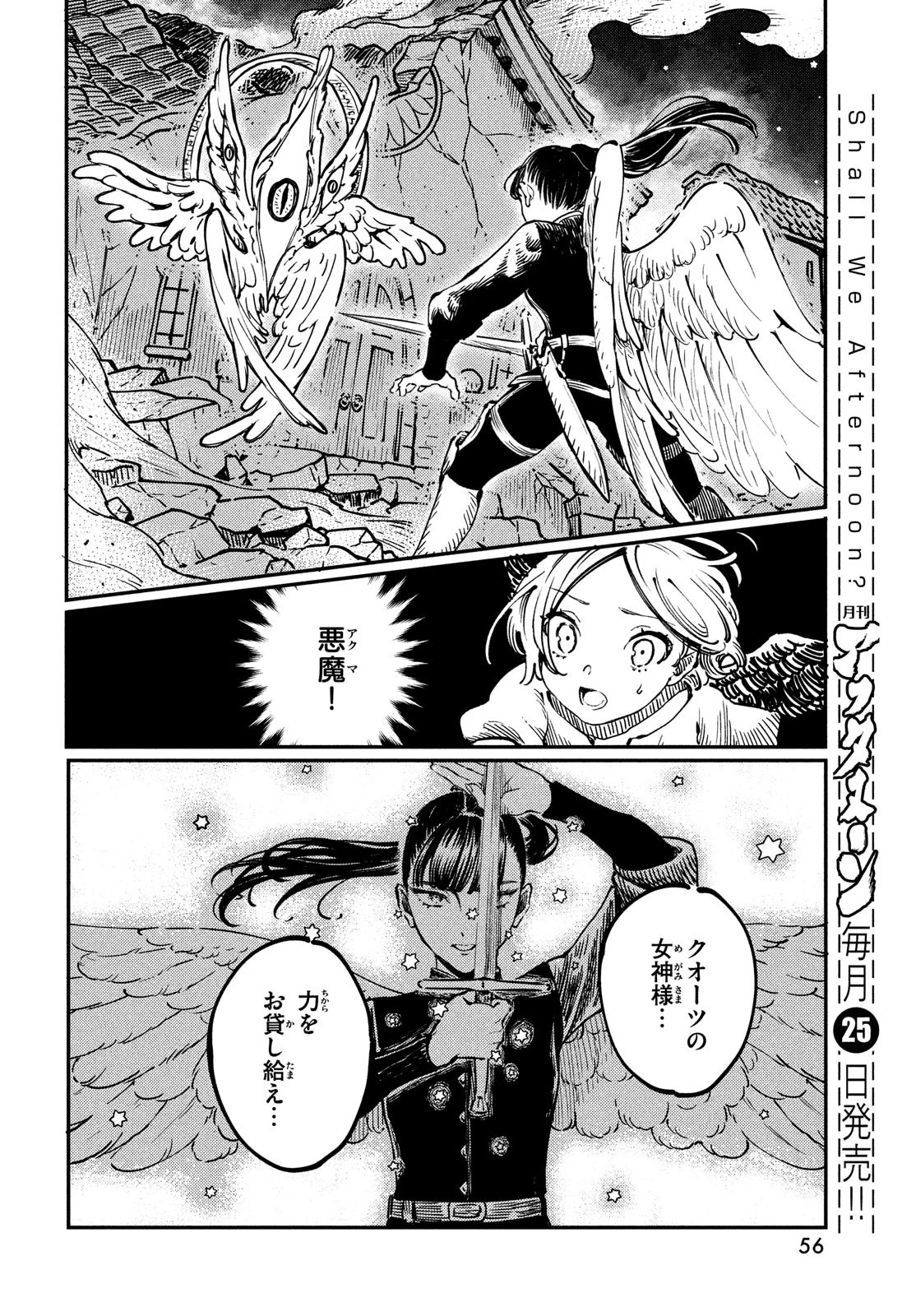 クオーツの王国 第1話 - 54