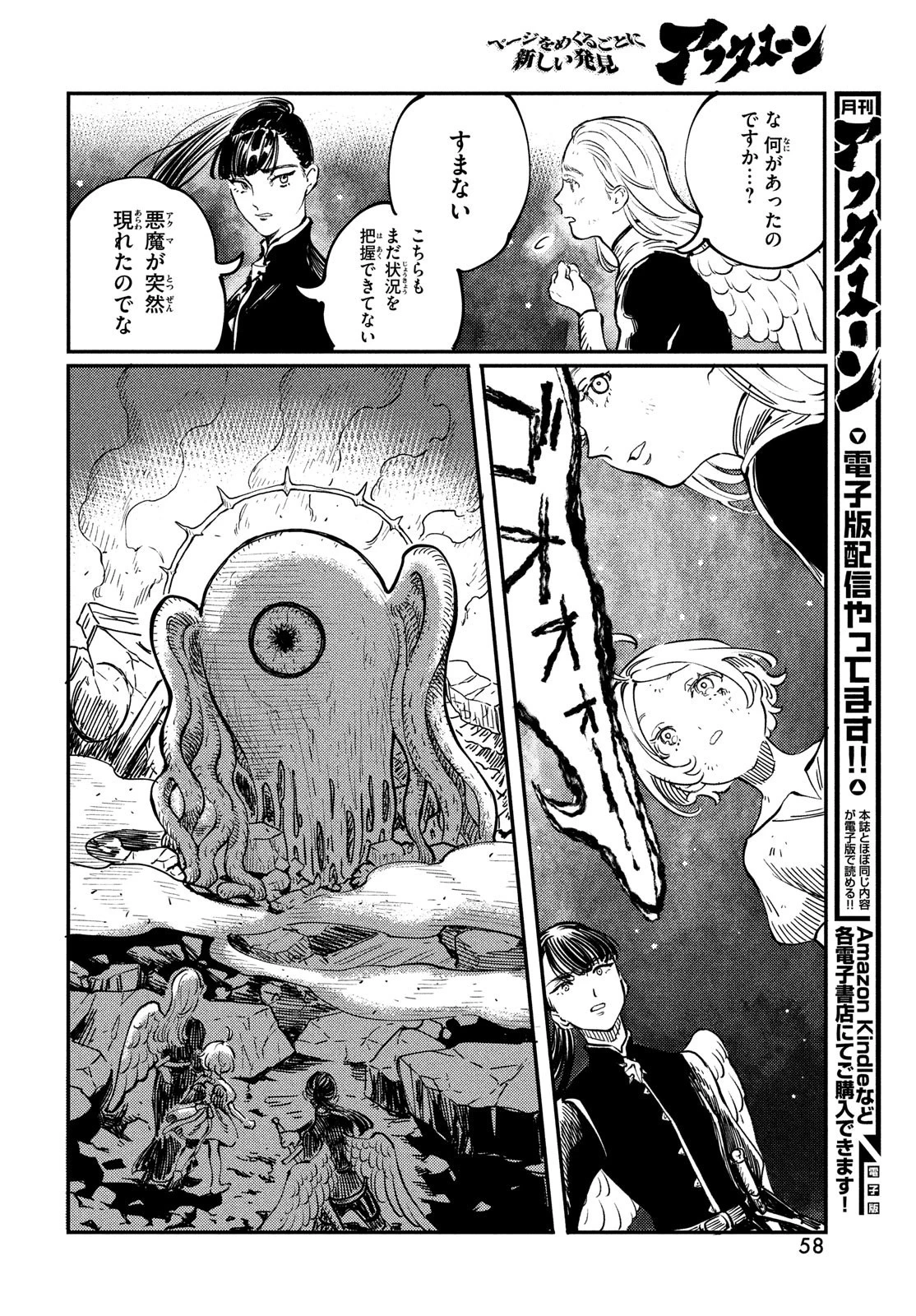 クオーツの王国 第1話 - 56