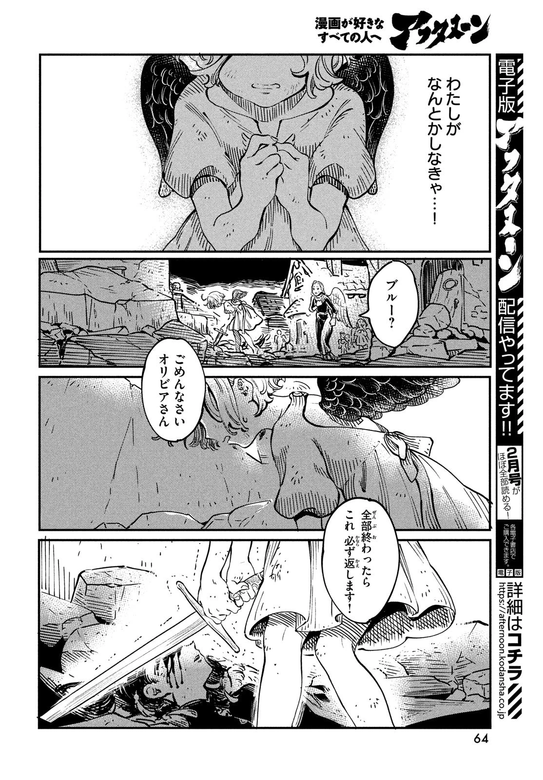 クオーツの王国 第1話 - 62