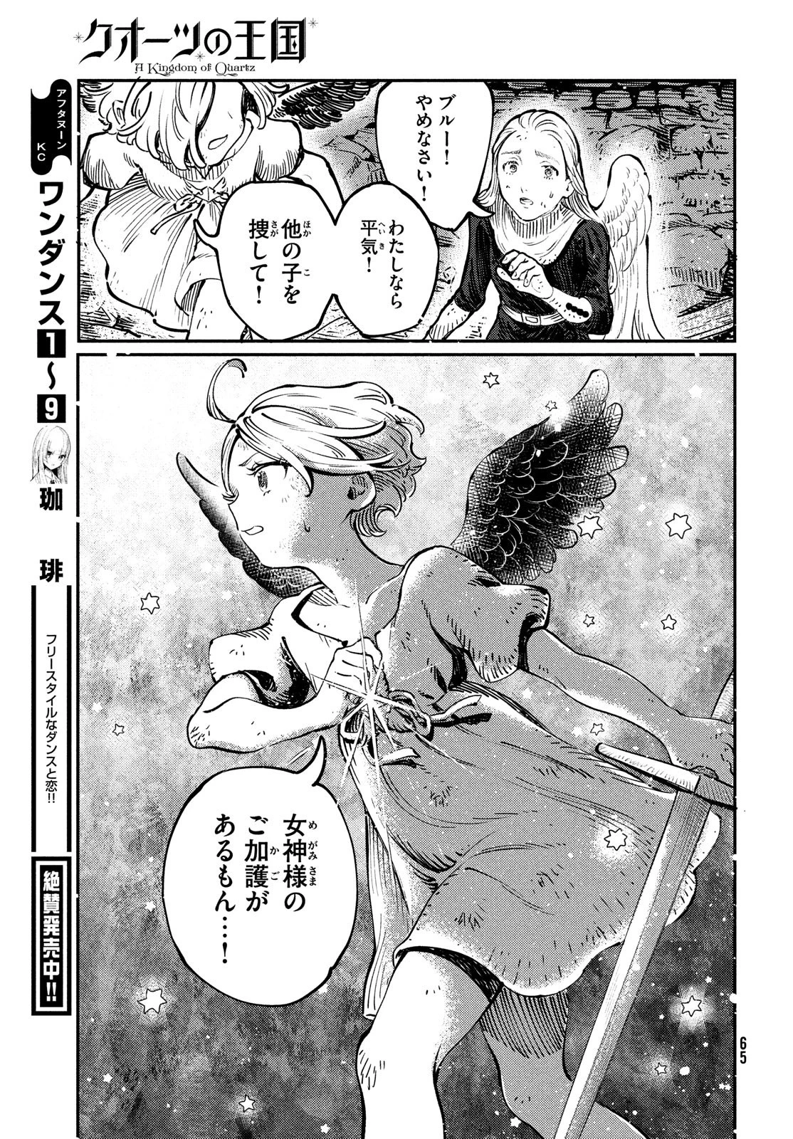 クオーツの王国 第1話 - 63