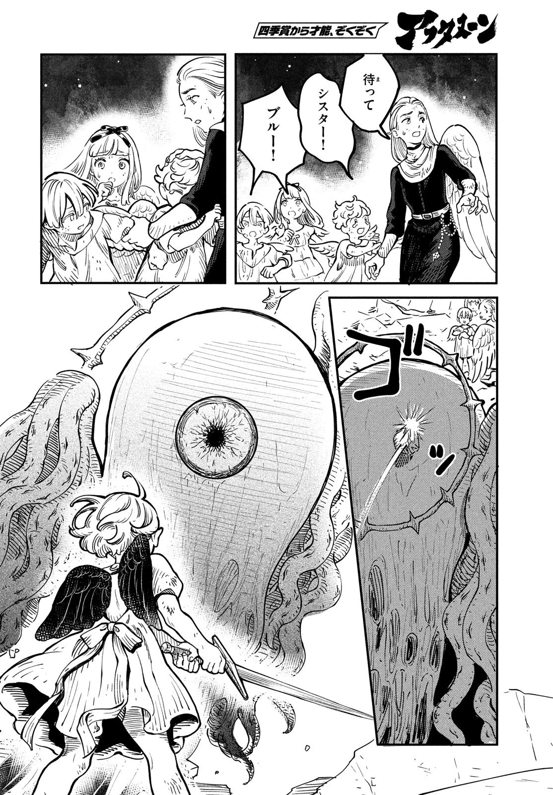 クオーツの王国 第1話 - 64