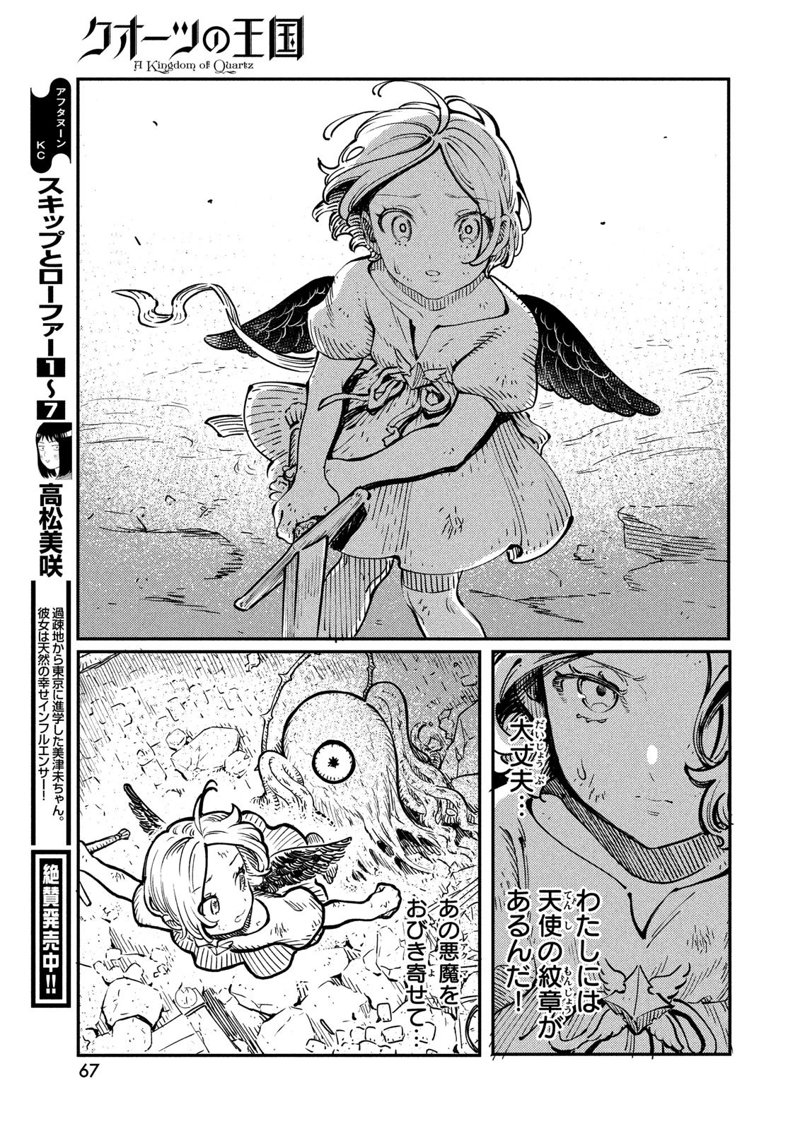 クオーツの王国 第1話 - 65