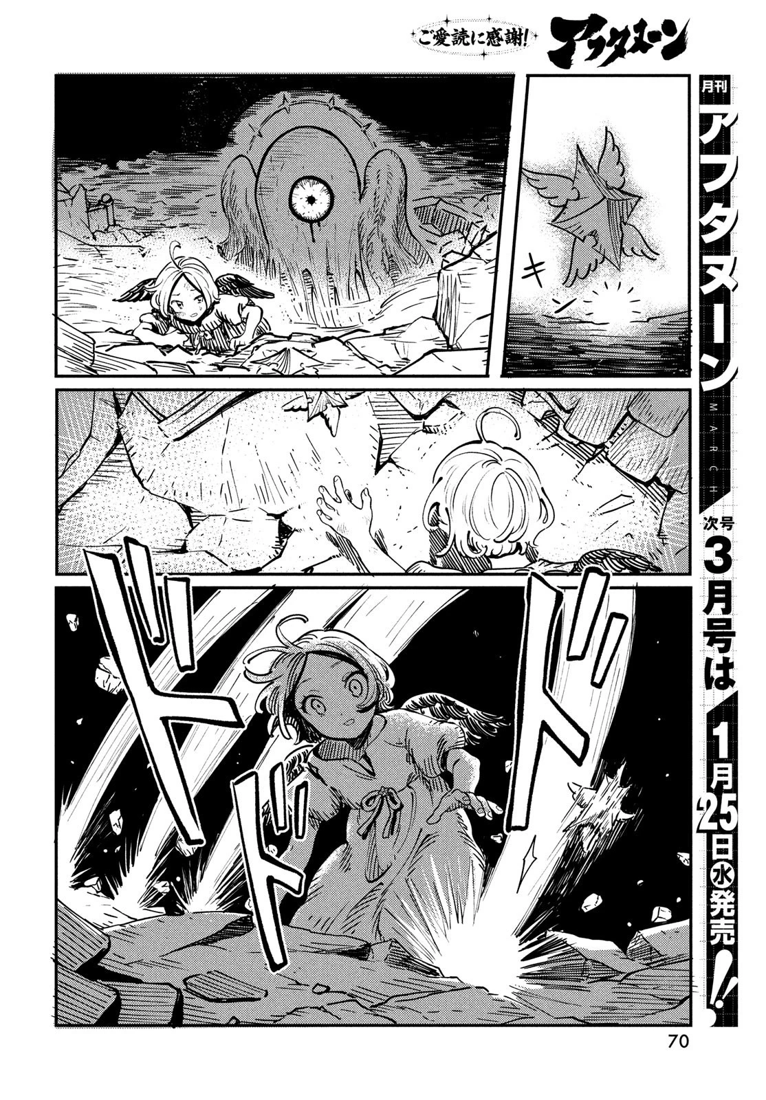 クオーツの王国 第1話 - 68