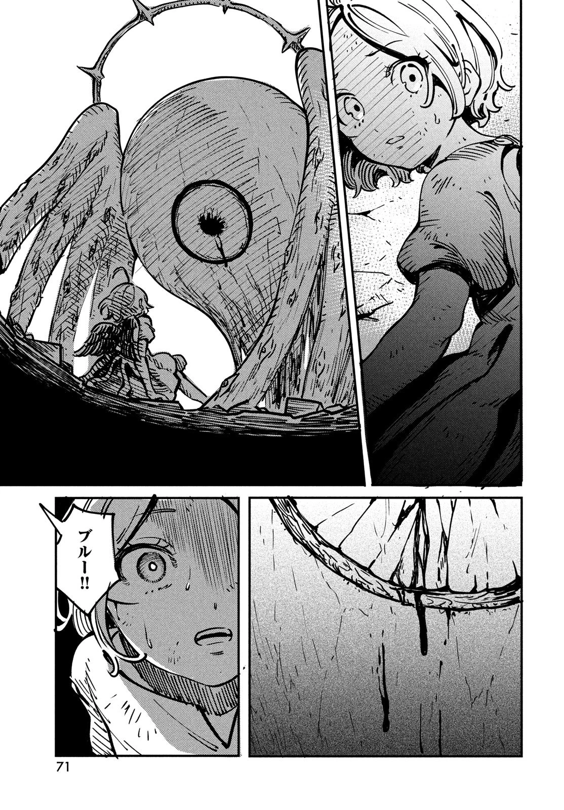 クオーツの王国 第1話 - 69