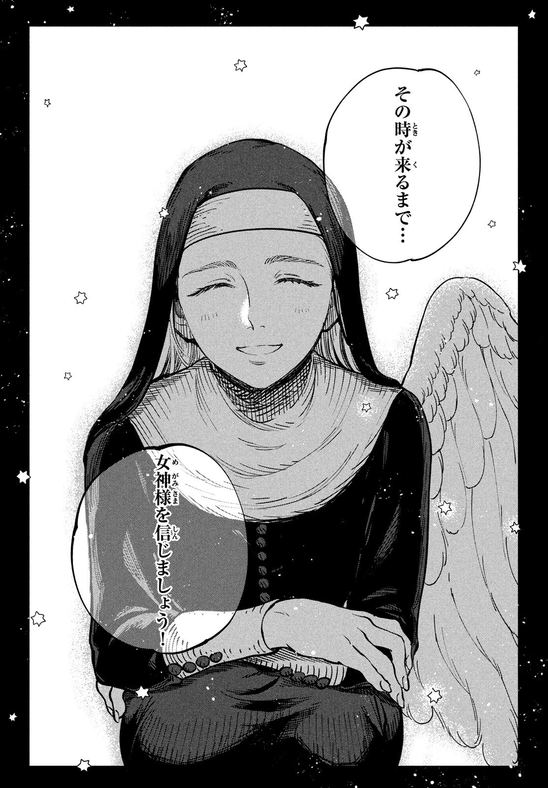 クオーツの王国 第1話 - 73