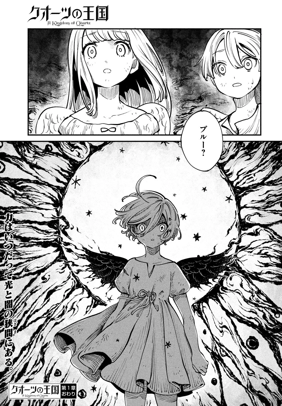 クオーツの王国 第1話 - 79
