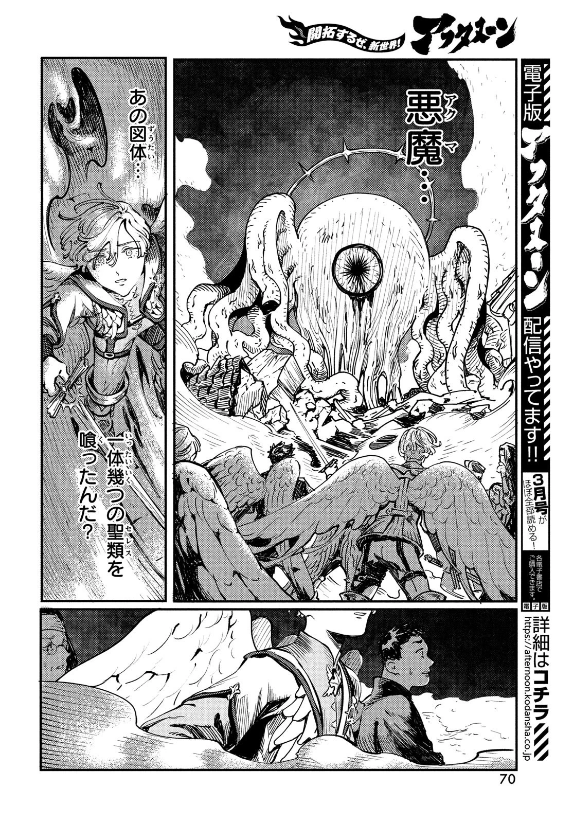 クオーツの王国 第2話 - 6