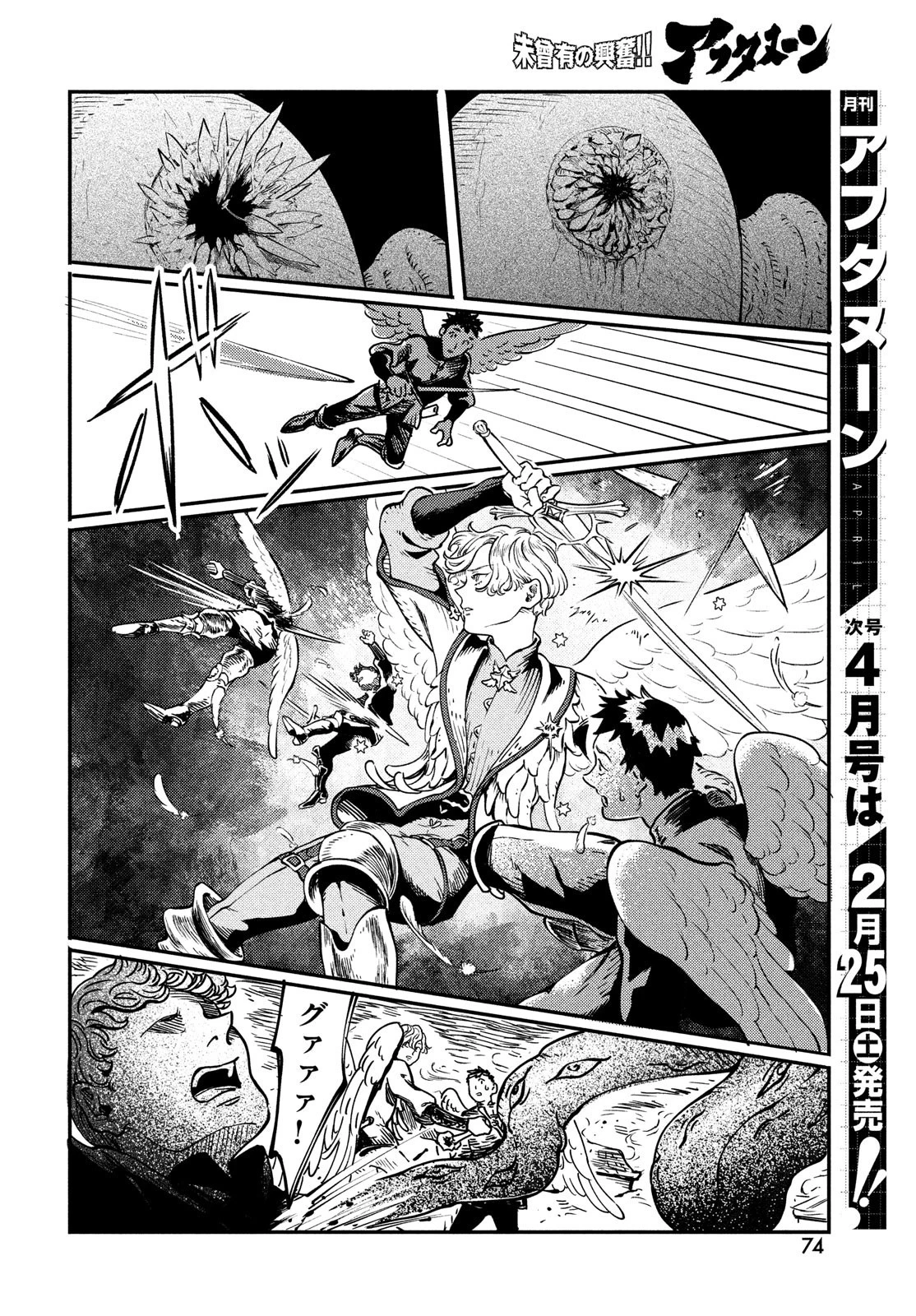 クオーツの王国 第2話 - 10