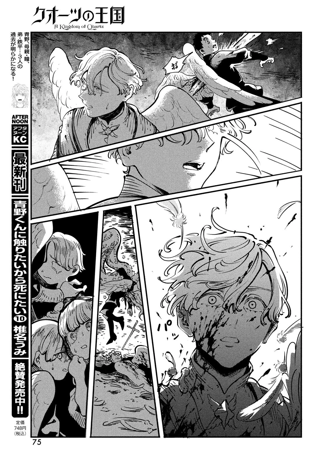 クオーツの王国 第2話 - 11