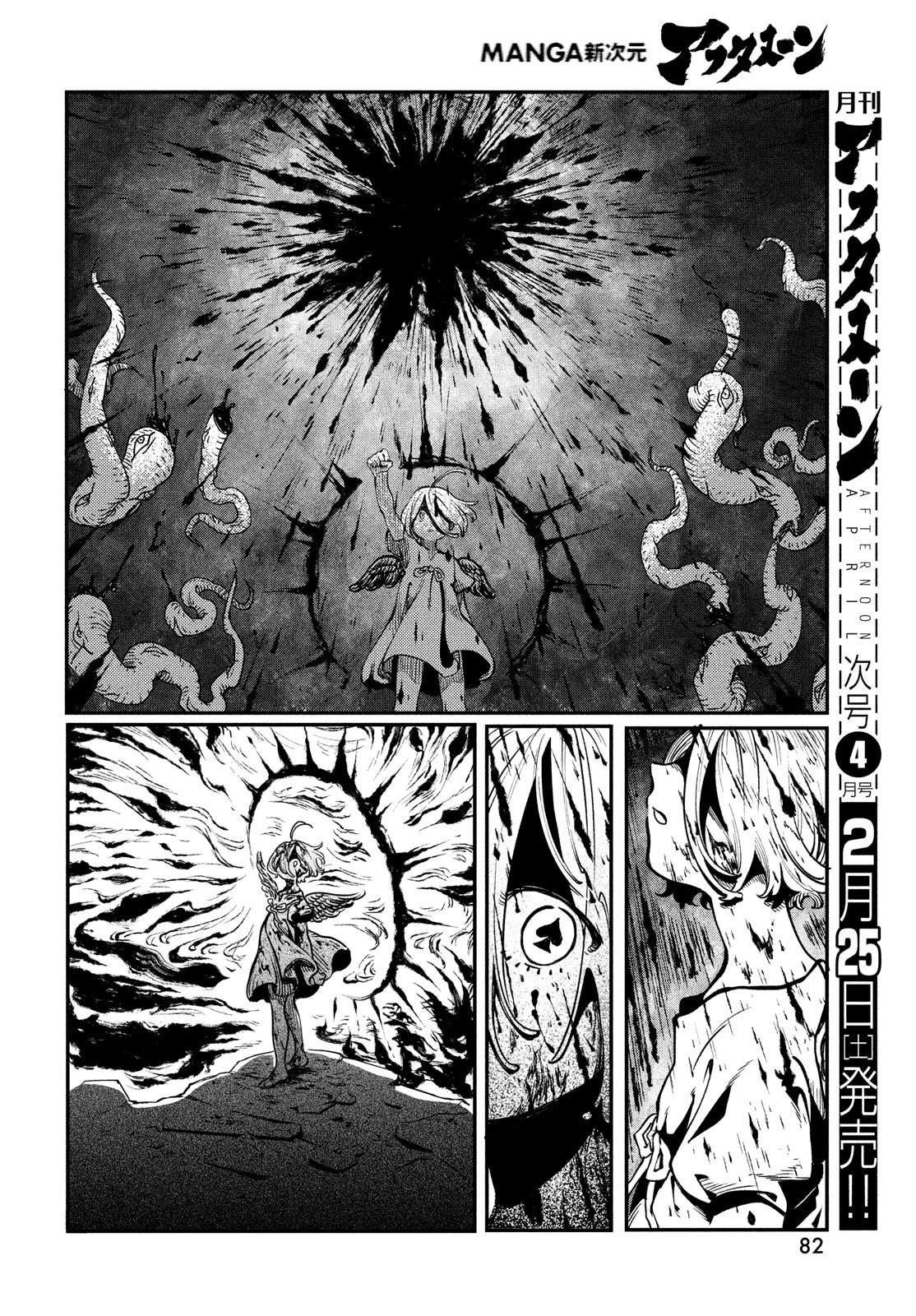 クオーツの王国 第2話 - 18