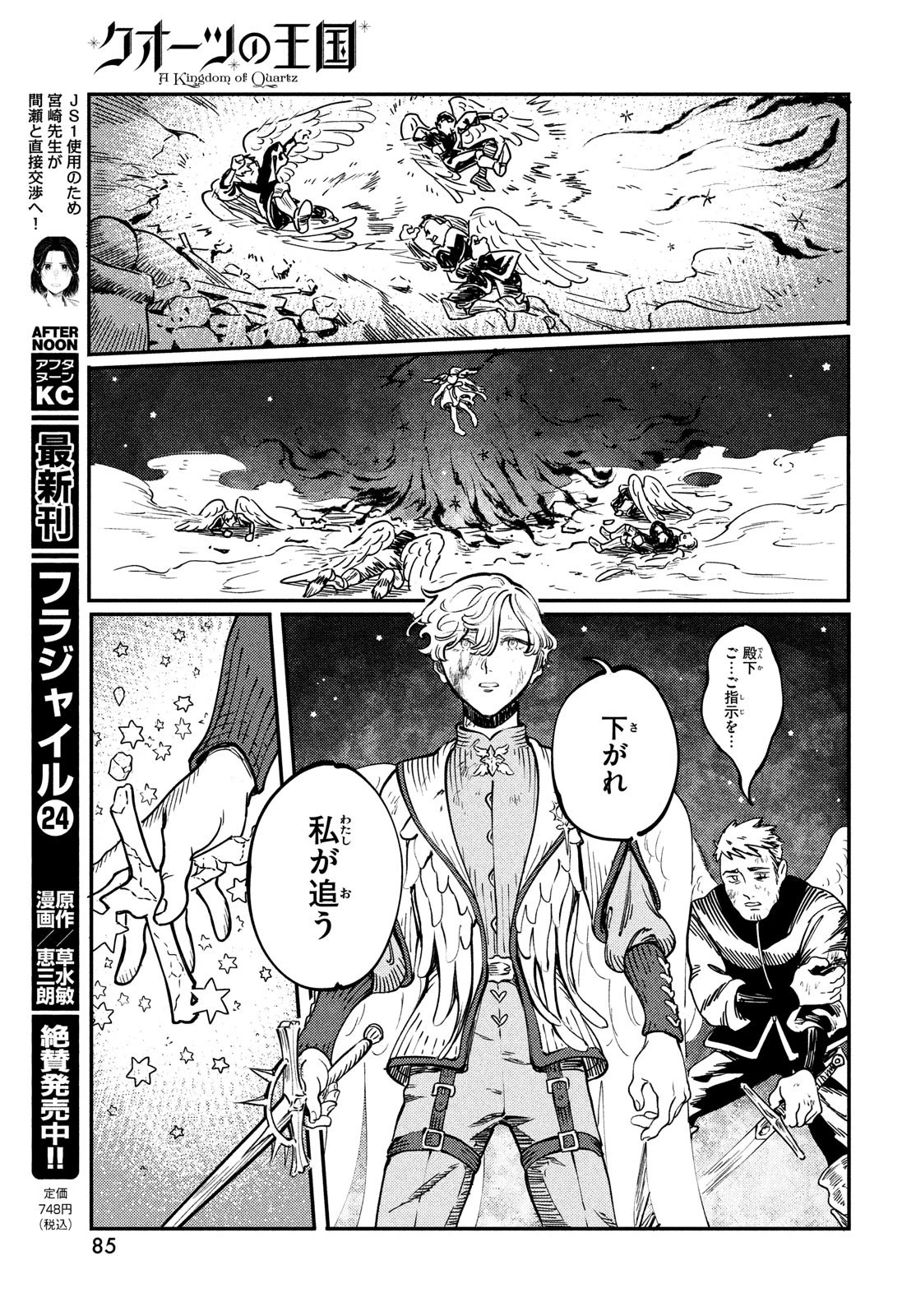 クオーツの王国 第2話 - 21