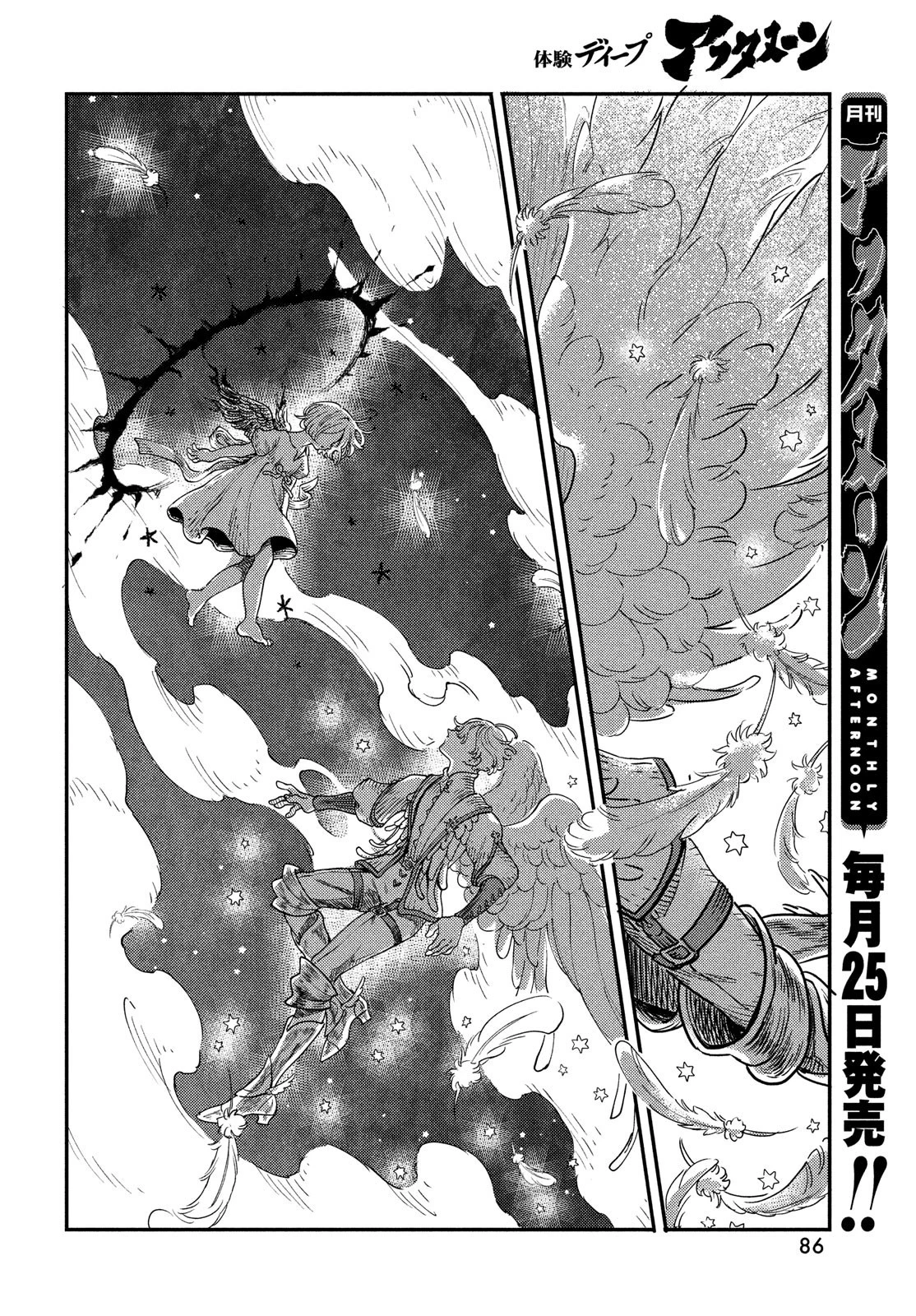 クオーツの王国 第2話 - 22