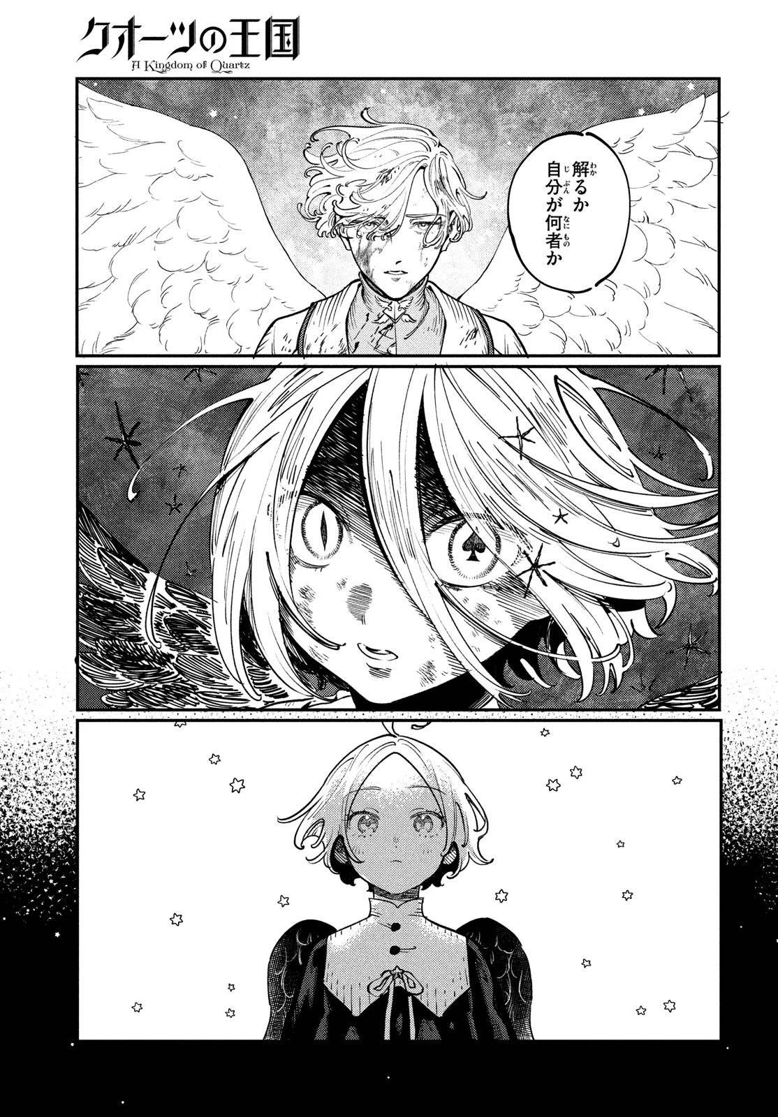 クオーツの王国 第2話 - 23