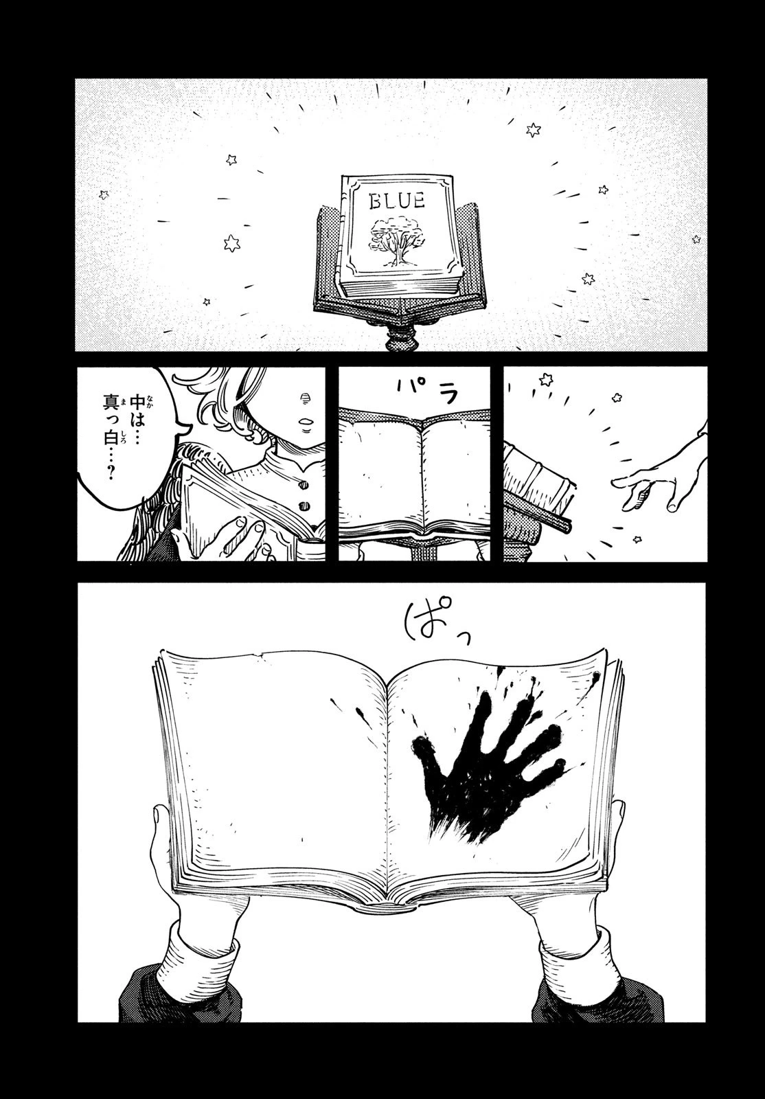 クオーツの王国 第2話 - 25