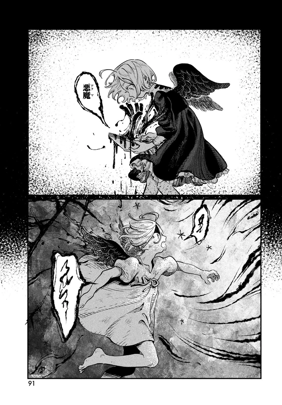 クオーツの王国 第2話 - 27