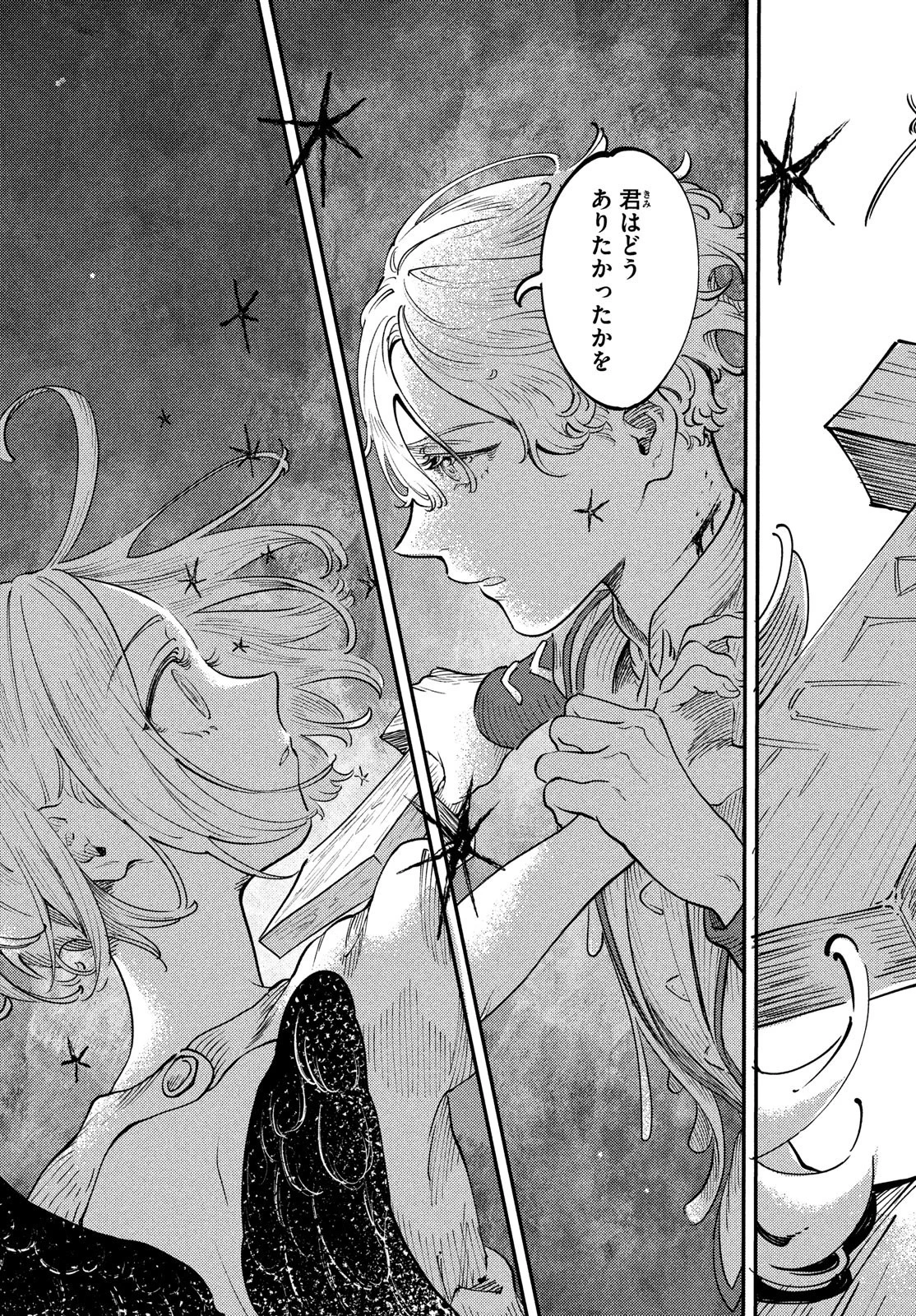 クオーツの王国 第2話 - 31