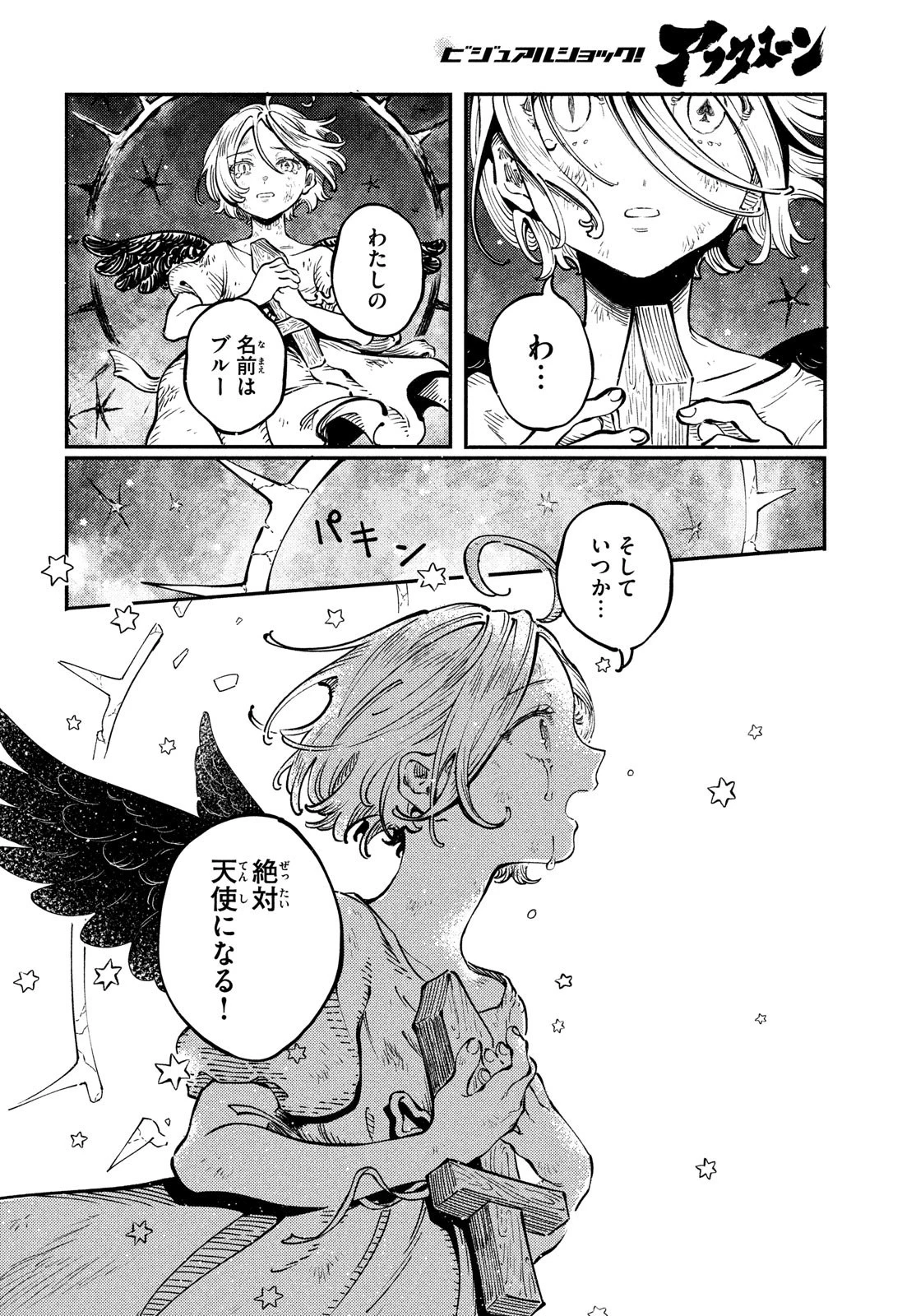 クオーツの王国 第2話 - 34