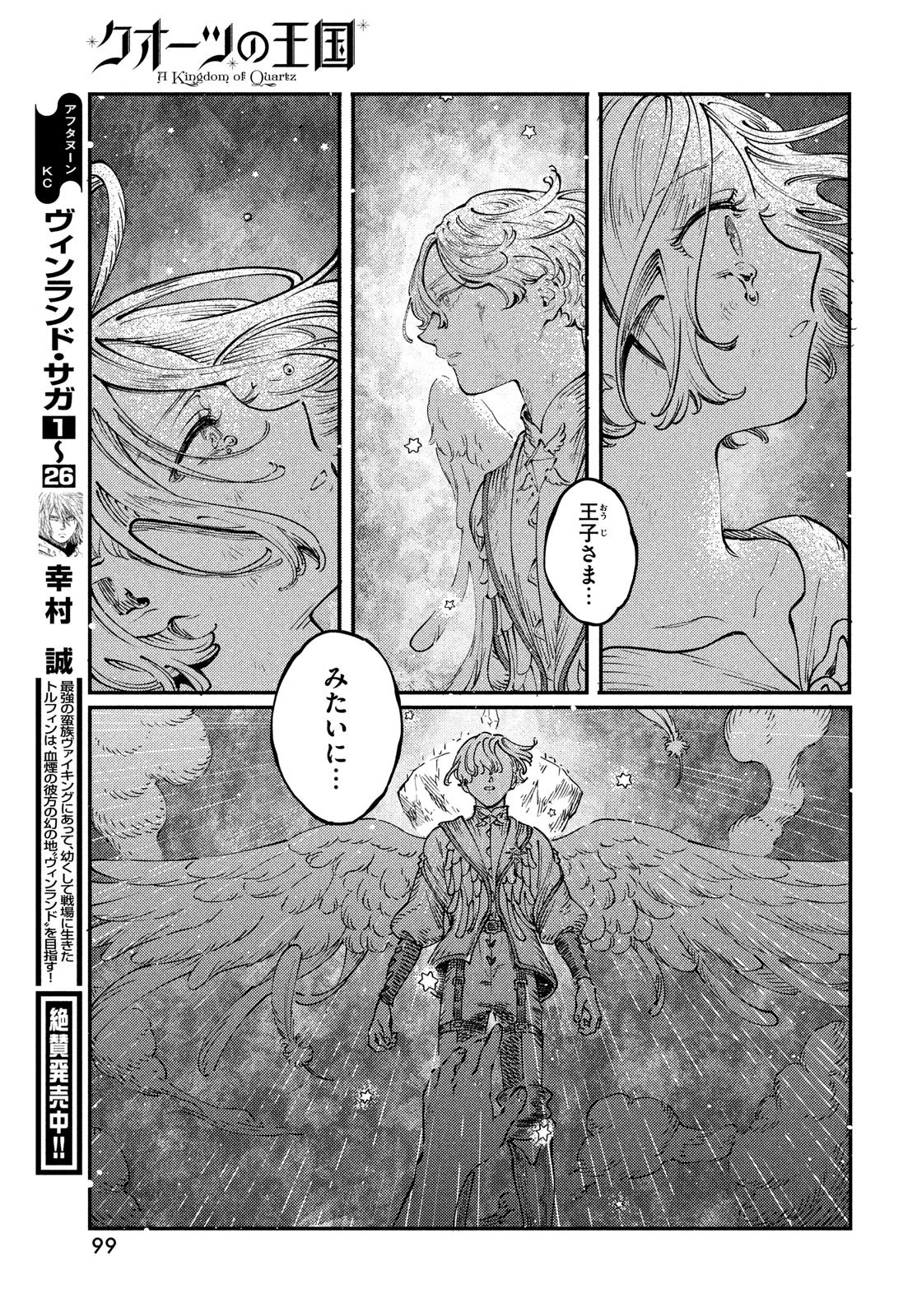 クオーツの王国 第2話 - 35
