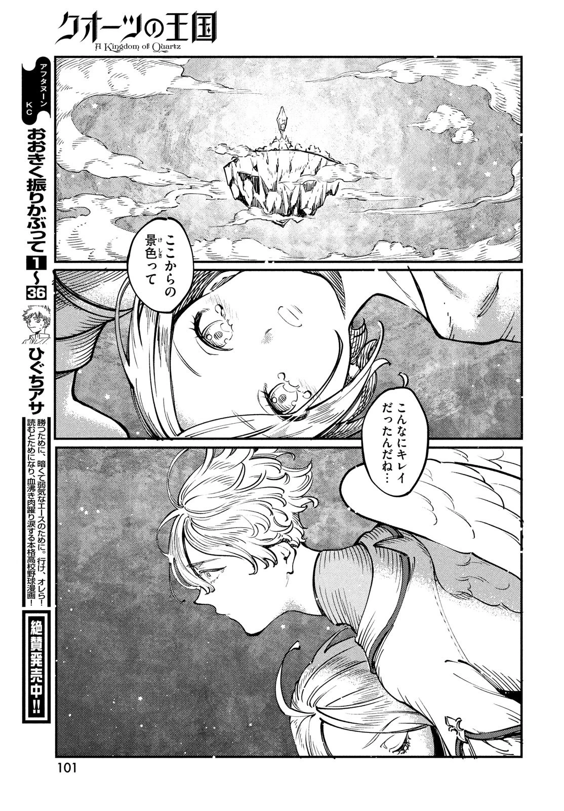 クオーツの王国 第2話 - 37