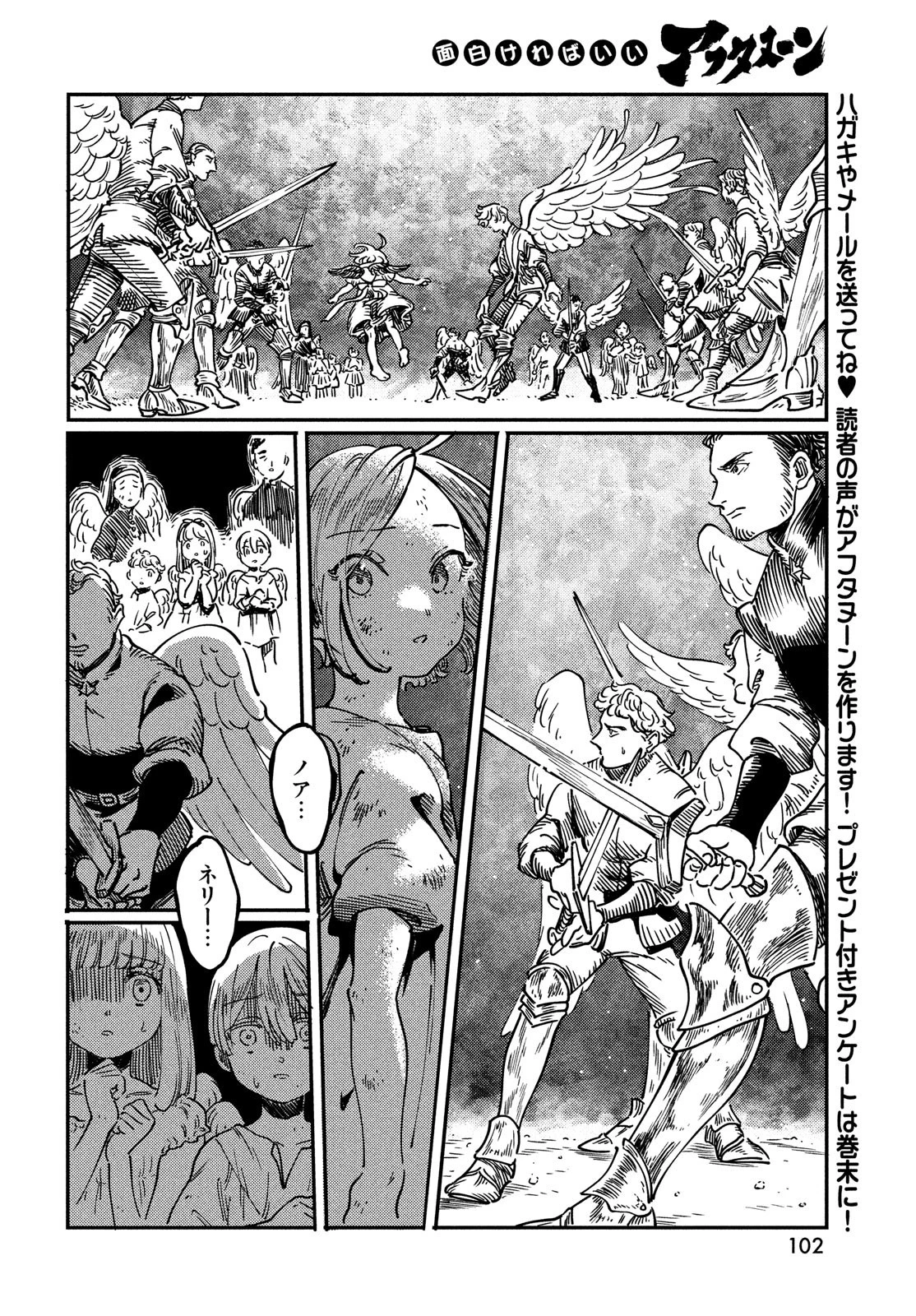 クオーツの王国 第2話 - 38