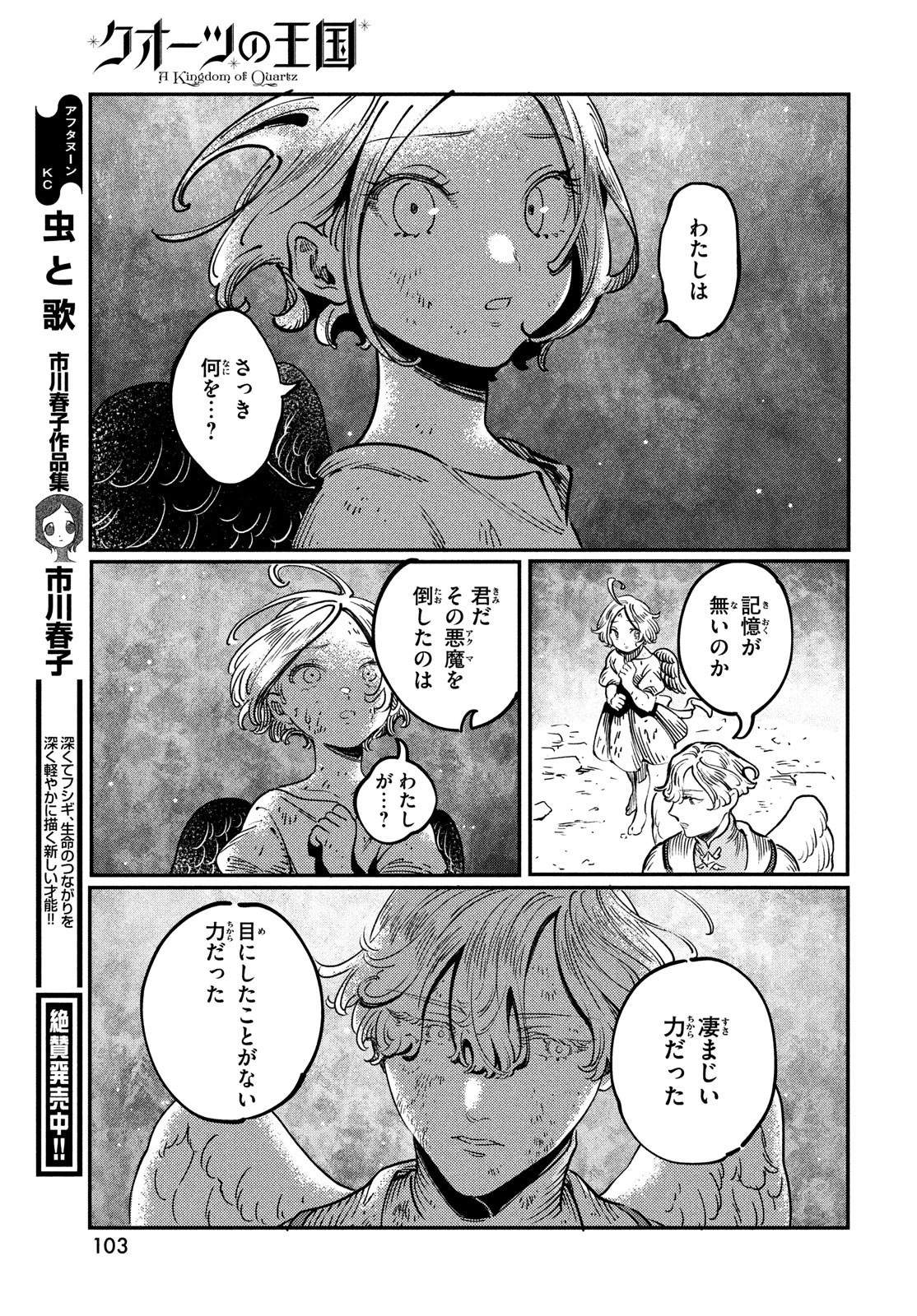 クオーツの王国 第2話 - 39