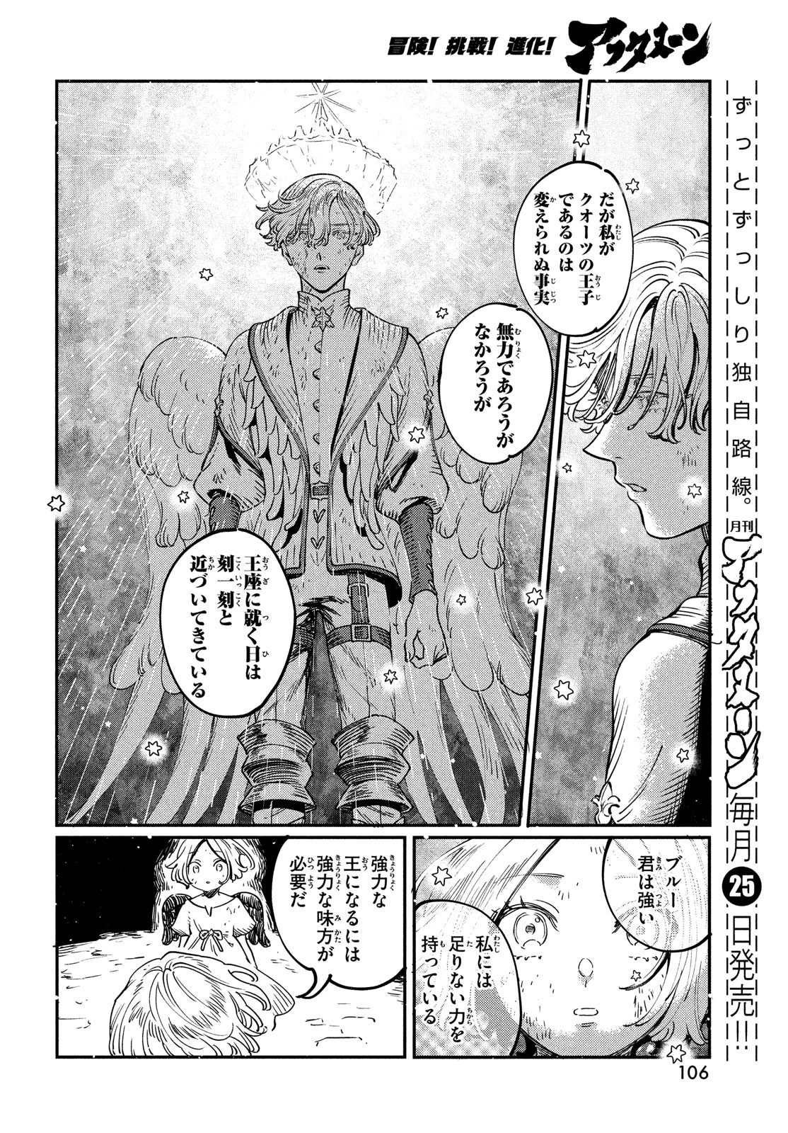 クオーツの王国 第2話 - 42