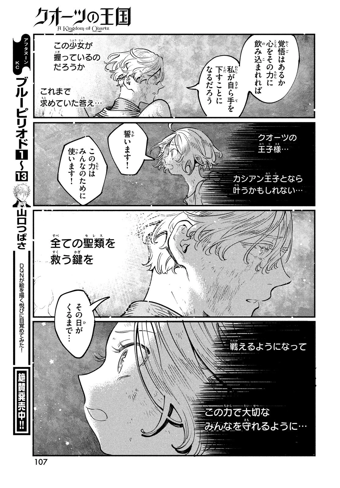 クオーツの王国 第2話 - 43