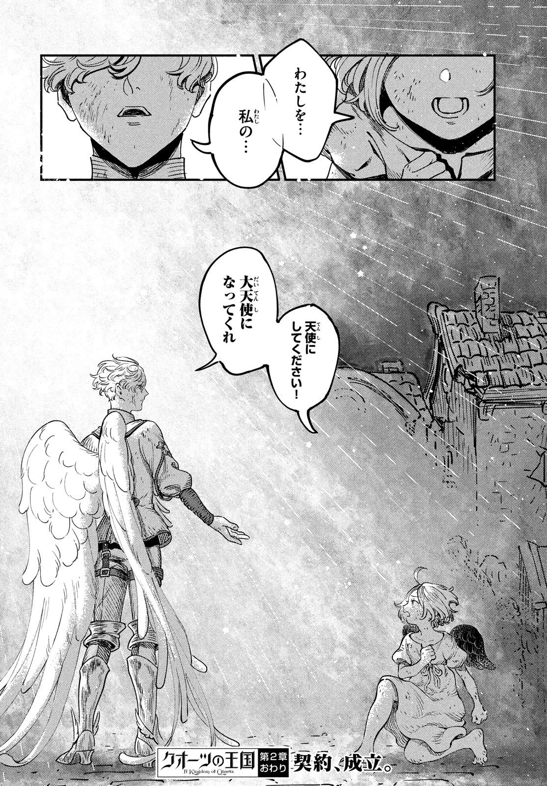 クオーツの王国 第2話 - 44