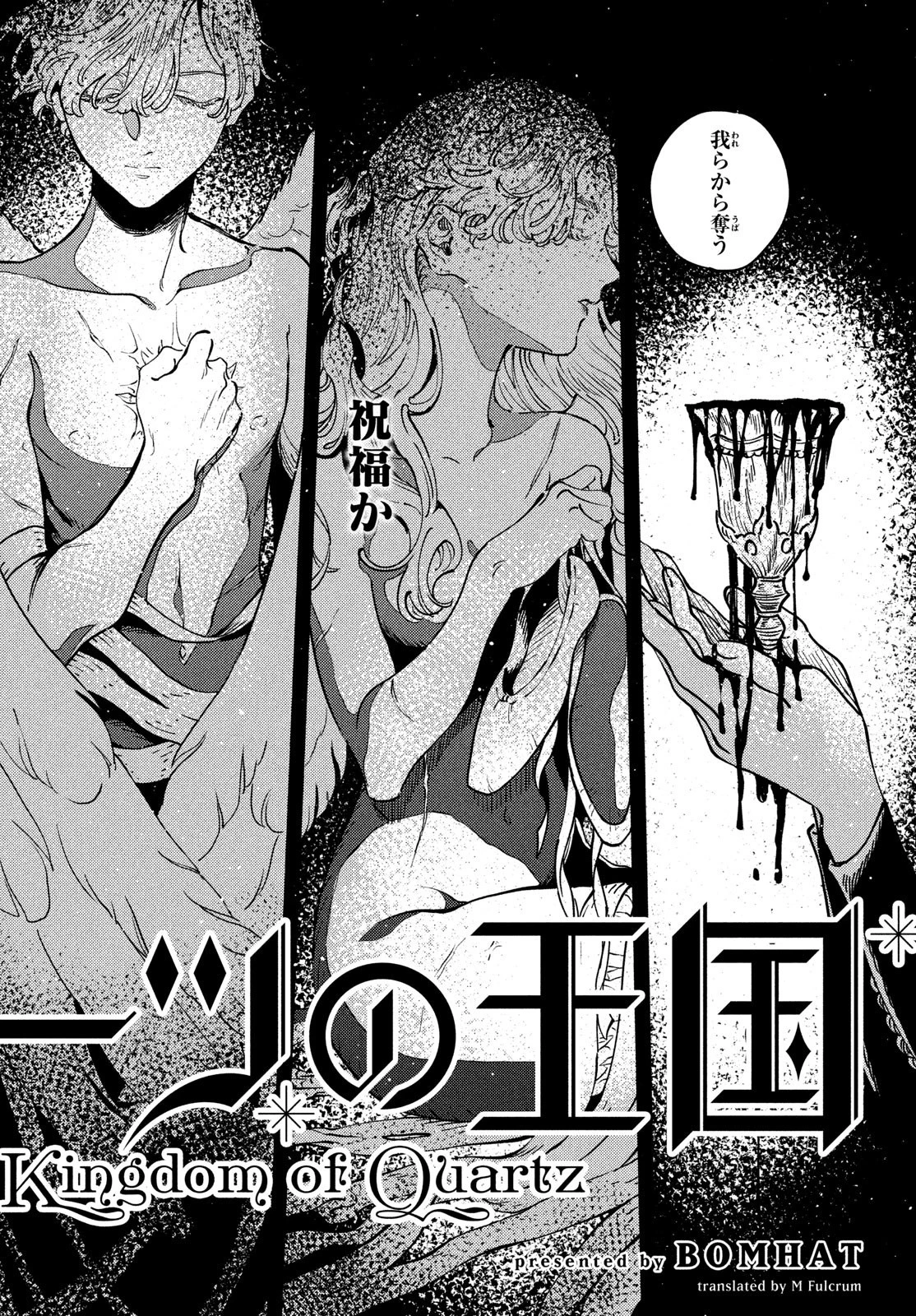 クオーツの王国 第8話 - 2