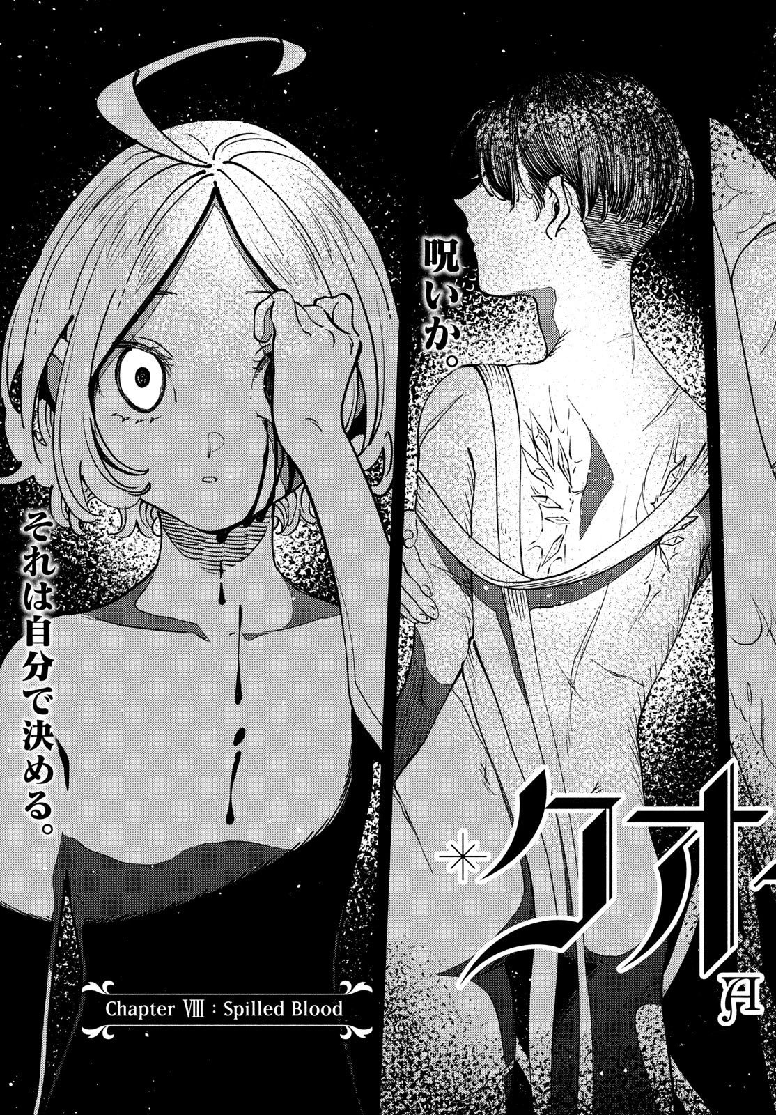 クオーツの王国 第8話 - 3