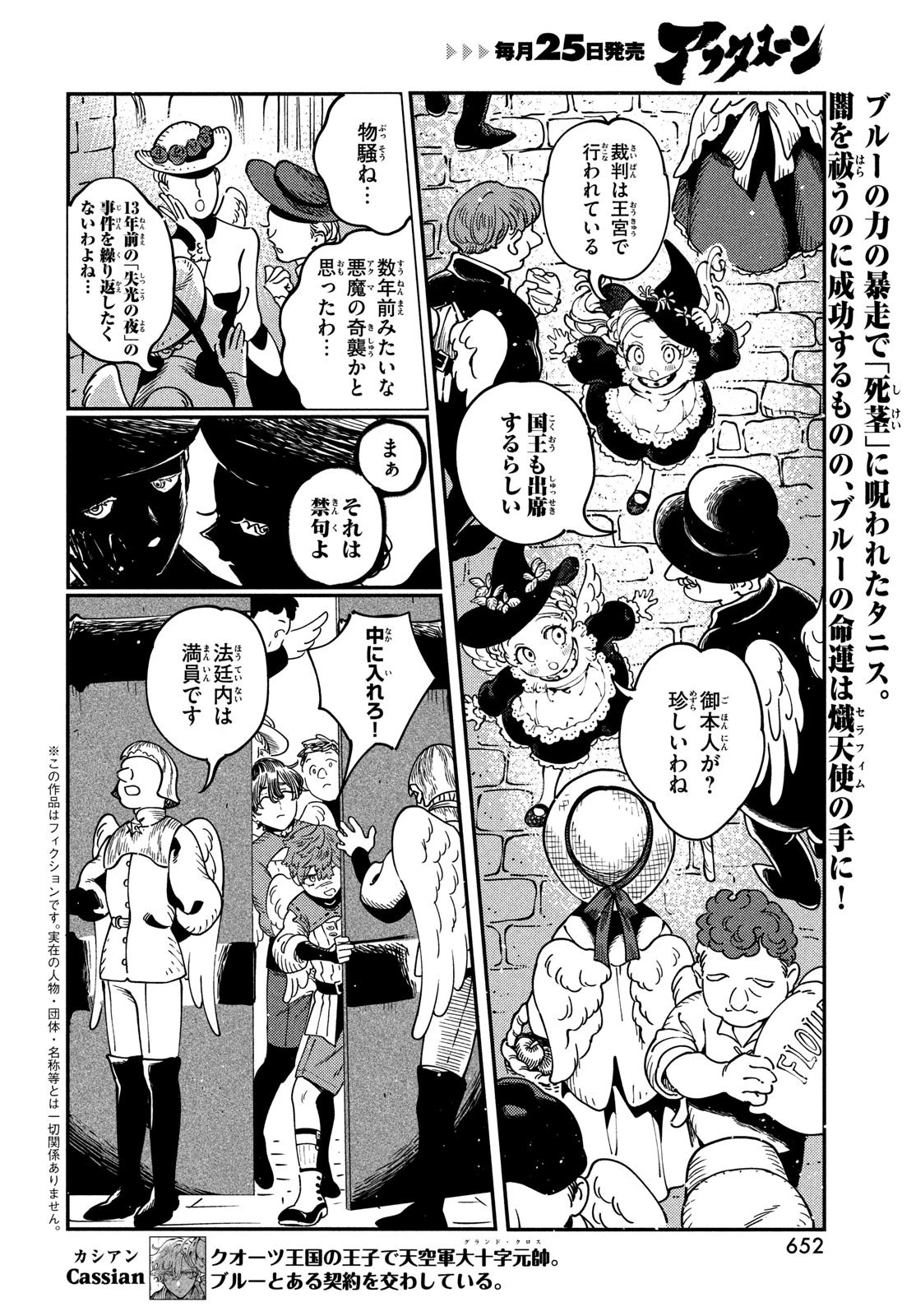 クオーツの王国 第8話 - 4