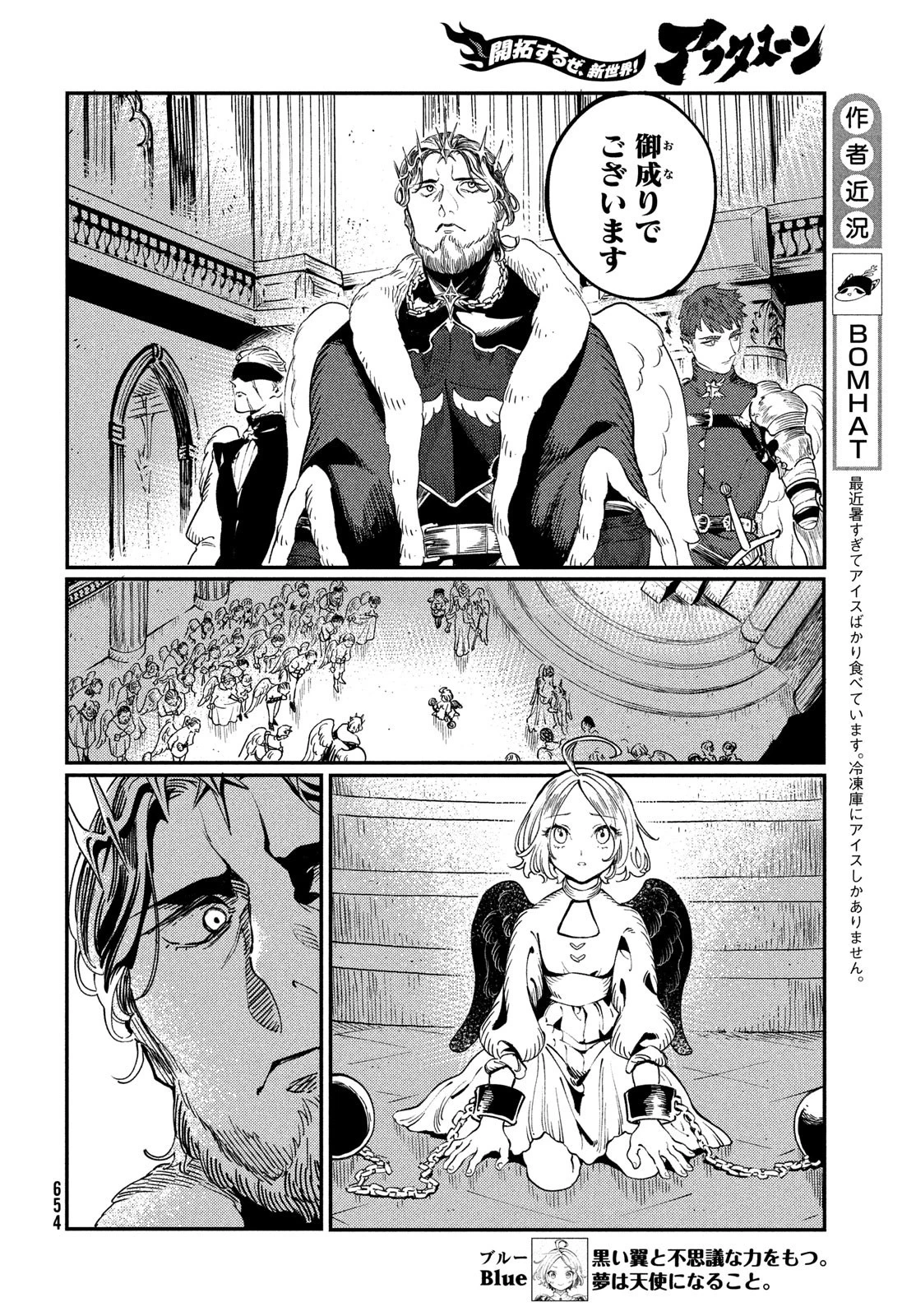 クオーツの王国 第8話 - 6