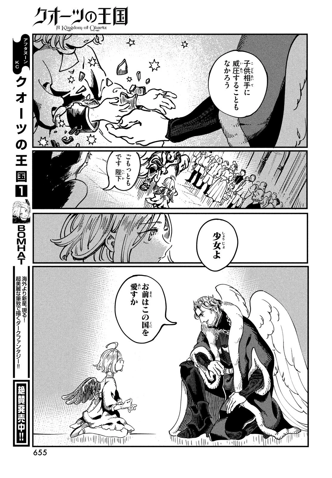 クオーツの王国 第8話 - 7