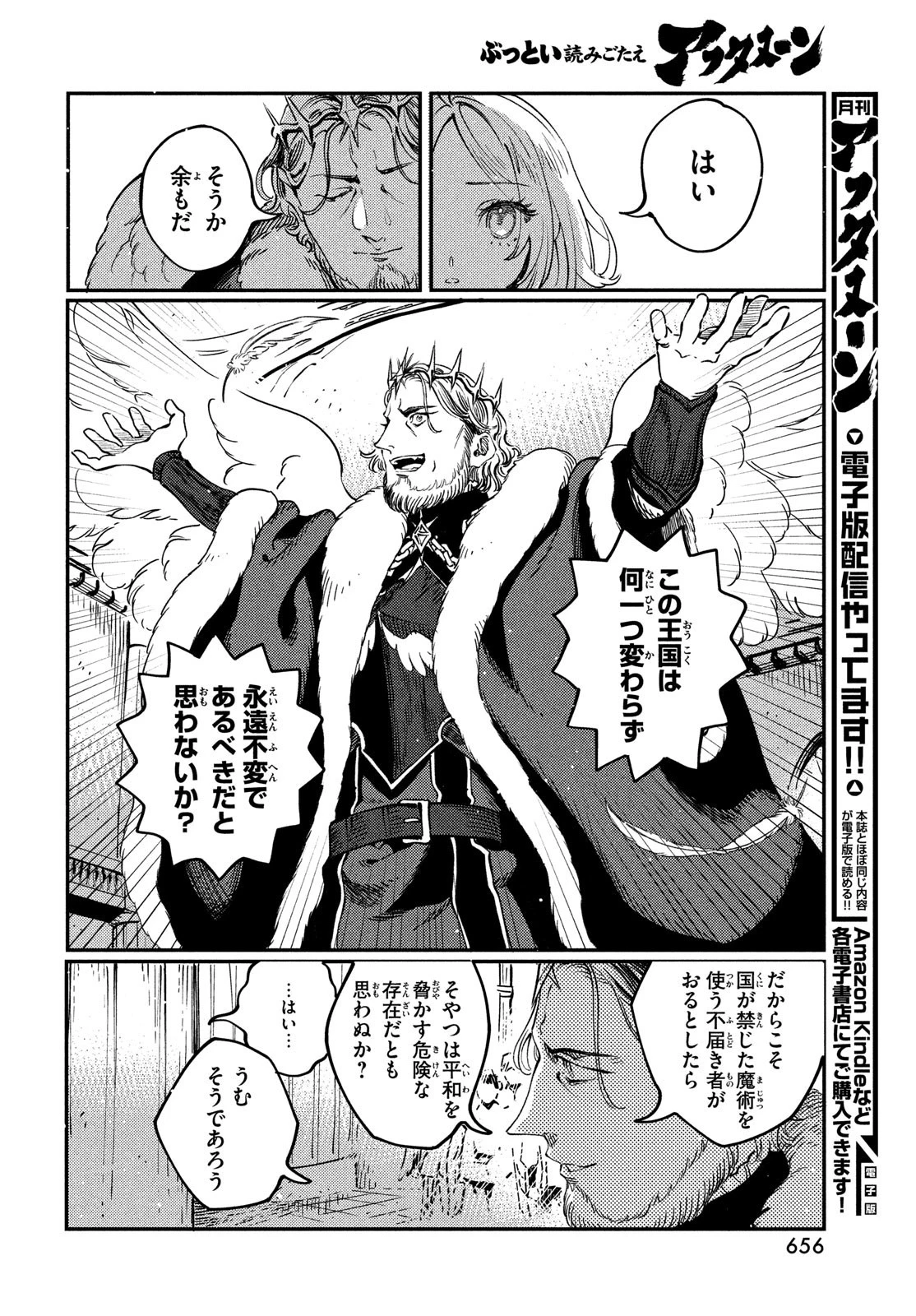 クオーツの王国 第8話 - 8