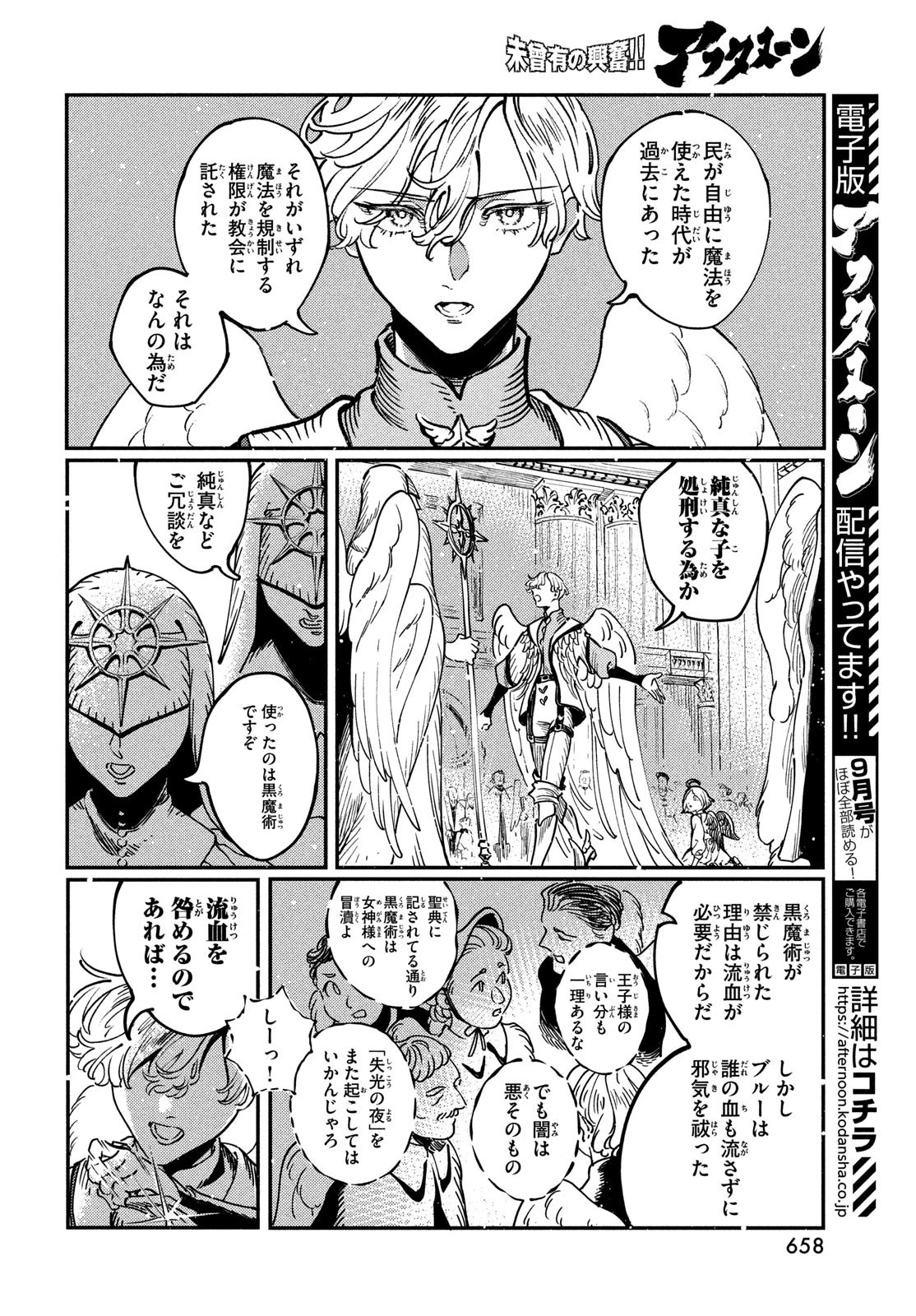 クオーツの王国 第8話 - 10