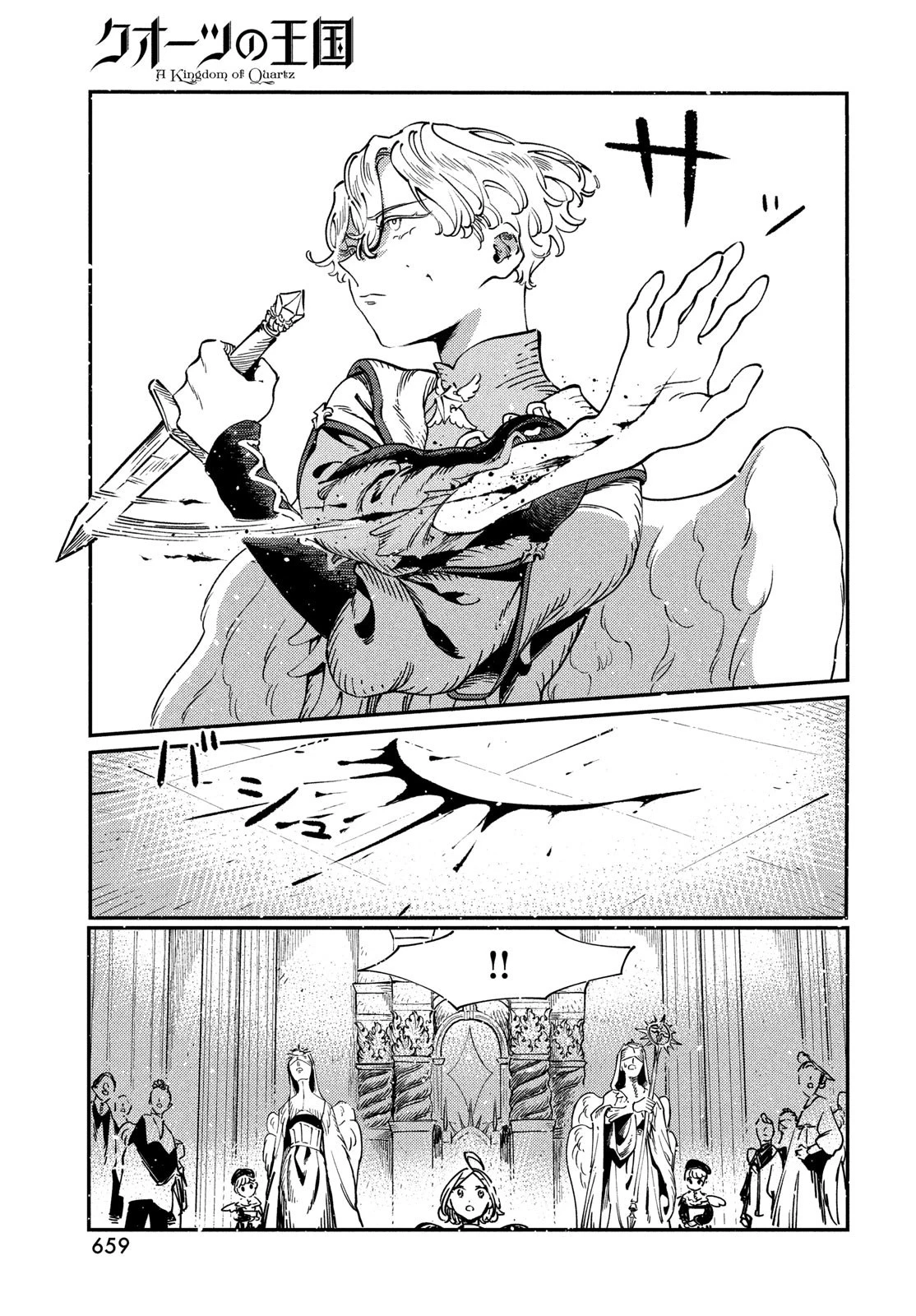 クオーツの王国 第8話 - 11