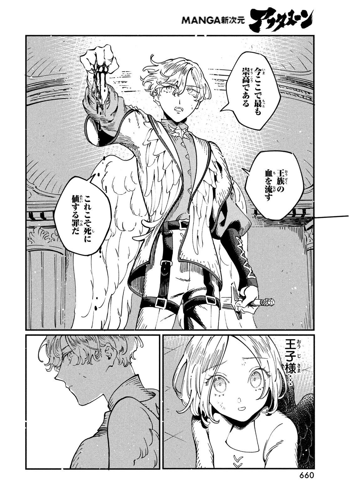 クオーツの王国 第8話 - 12