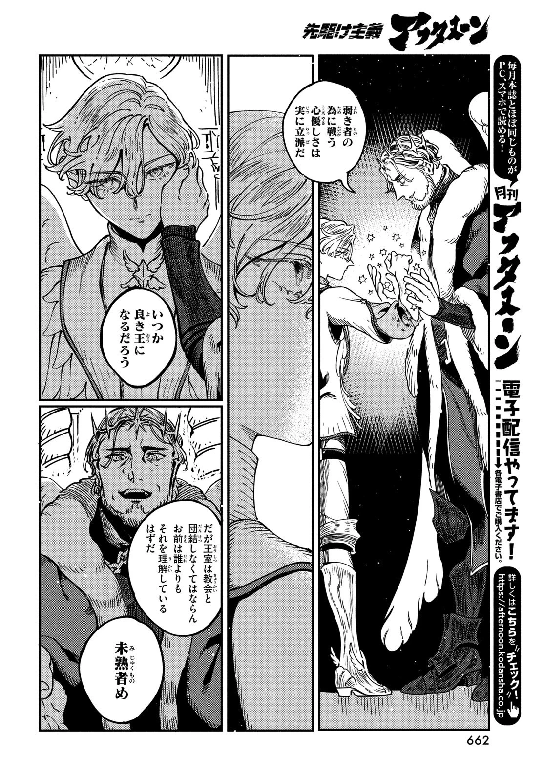 クオーツの王国 第8話 - 14