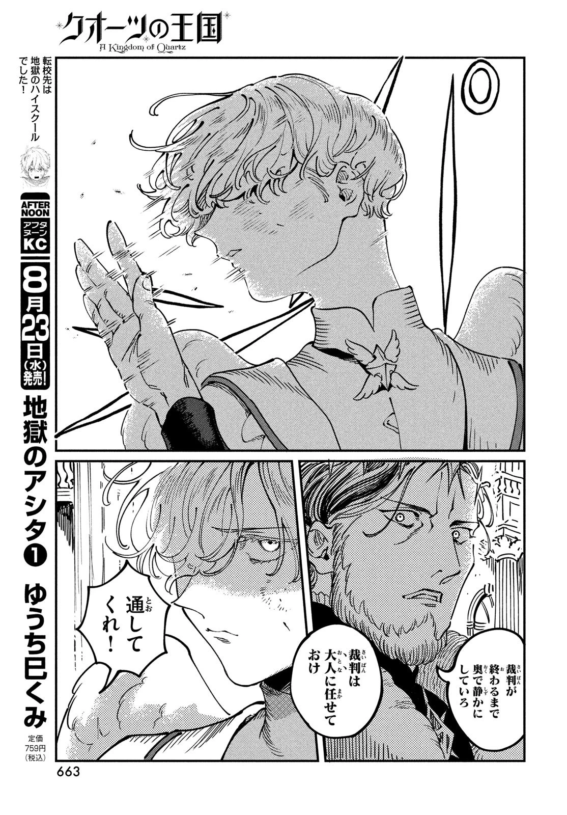 クオーツの王国 第8話 - 15