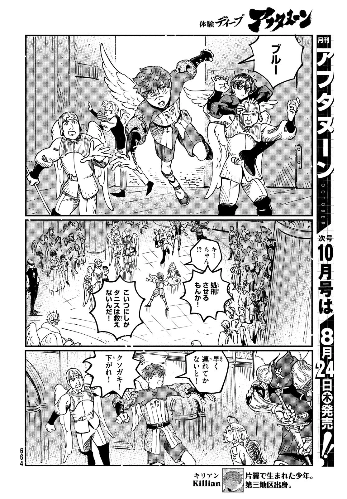 クオーツの王国 第8話 - 16