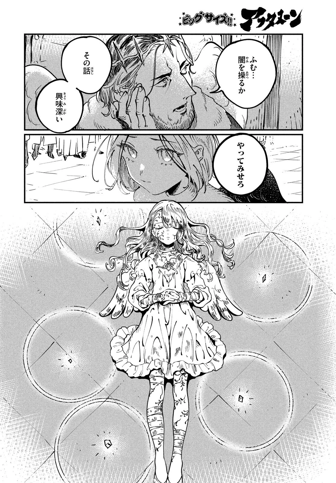 クオーツの王国 第8話 - 18